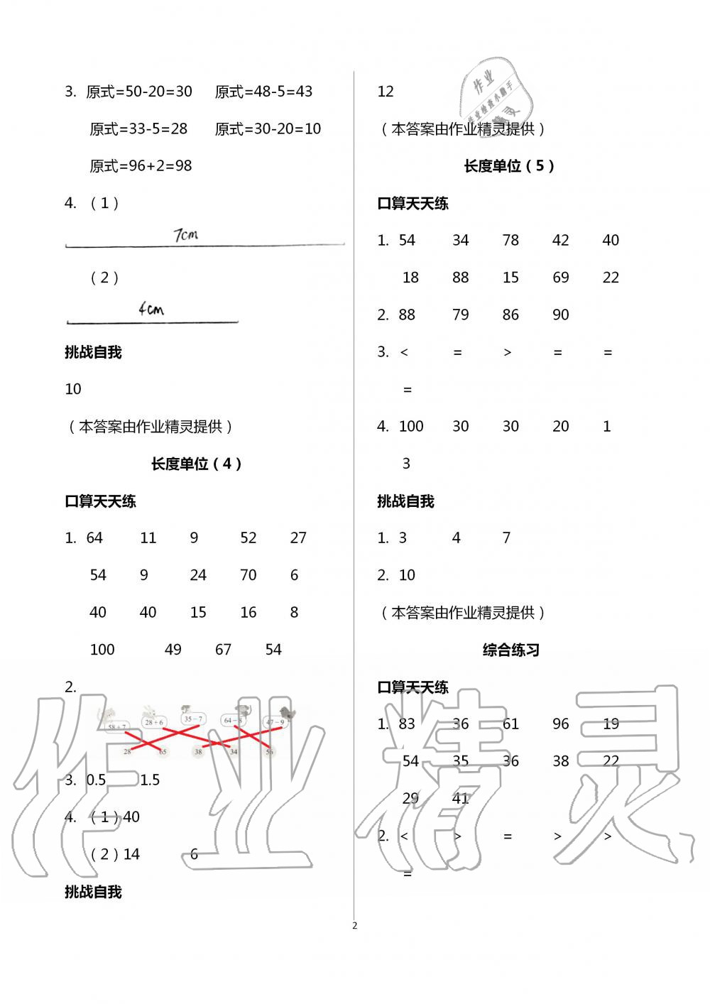 2020年同步口算練習冊二年級上冊人教版 第2頁