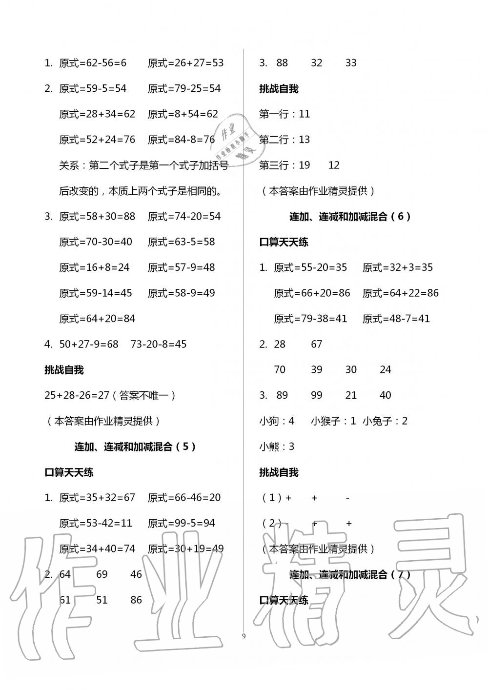 2020年同步口算練習(xí)冊(cè)二年級(jí)上冊(cè)人教版 第9頁(yè)