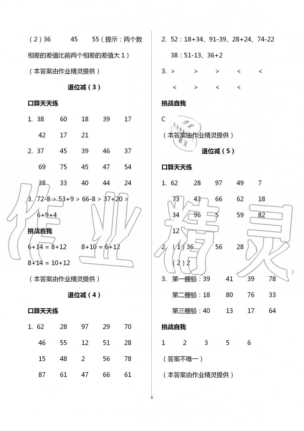 2020年同步口算練習(xí)冊(cè)二年級(jí)上冊(cè)人教版 第6頁