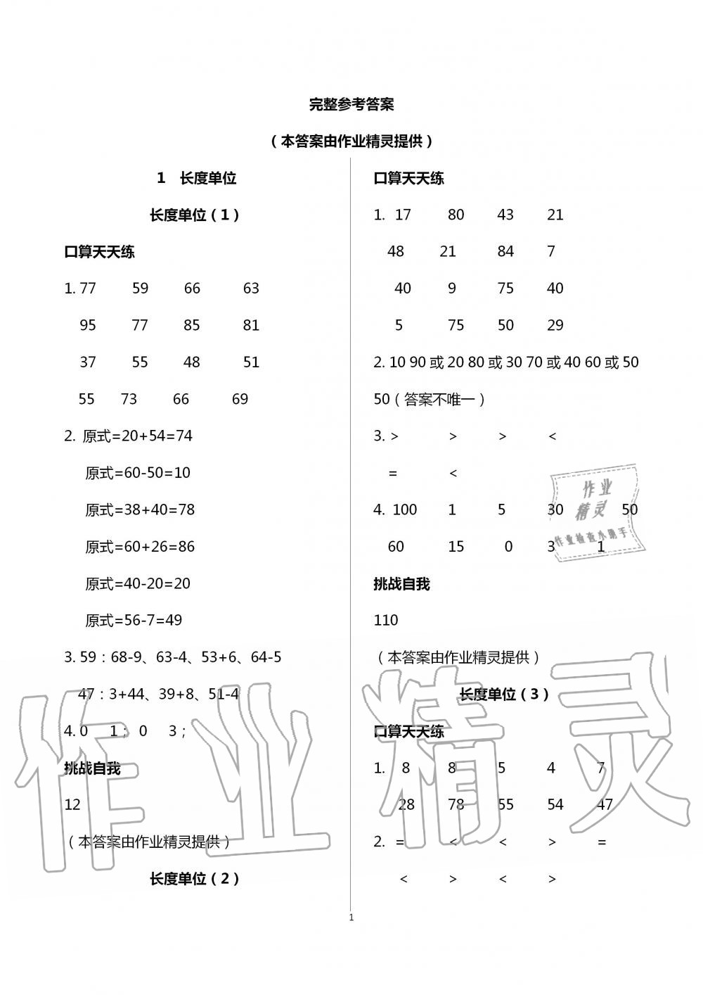 2020年同步口算練習(xí)冊(cè)二年級(jí)上冊(cè)人教版 第1頁