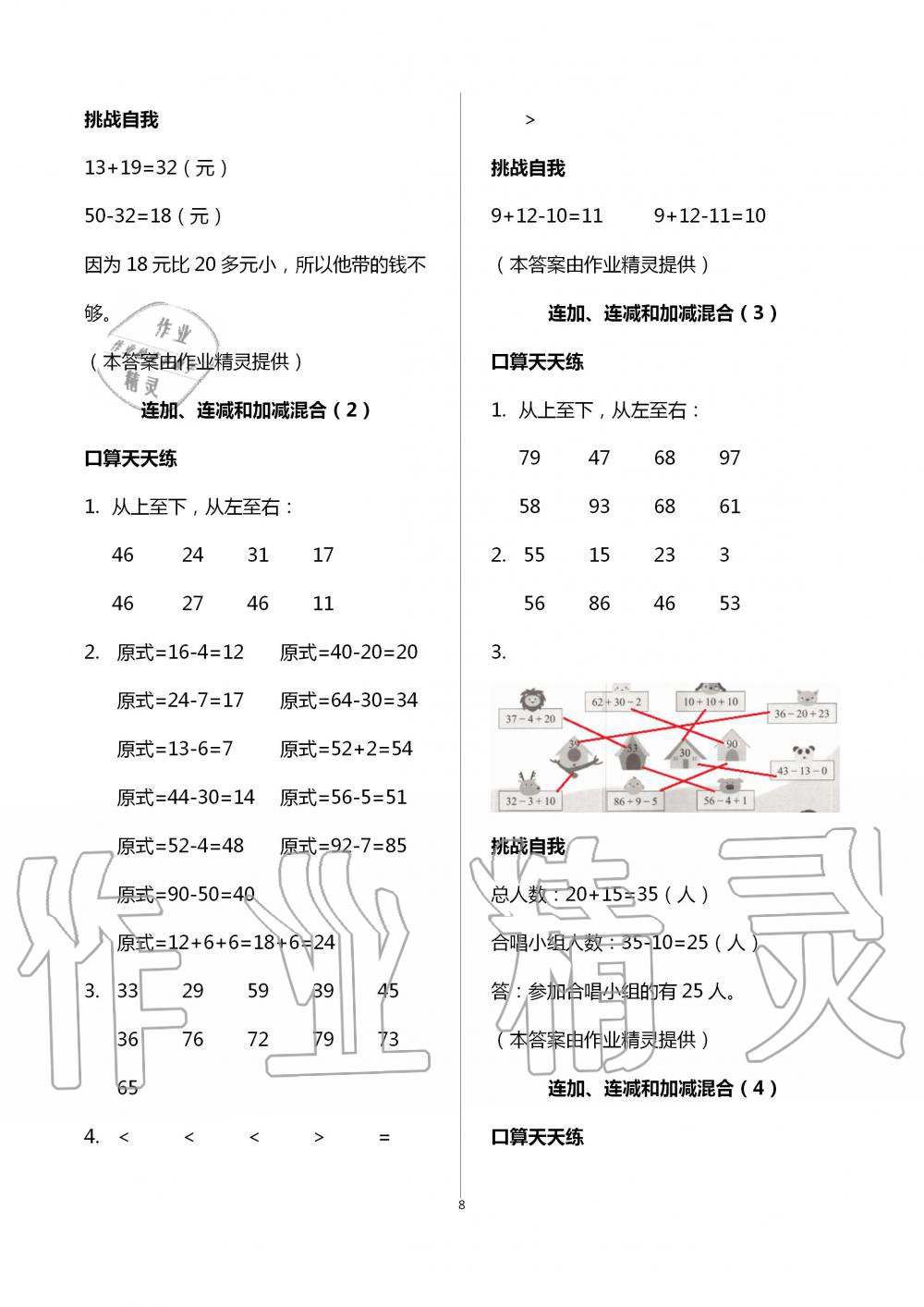 2020年同步口算練習冊二年級上冊人教版 第8頁