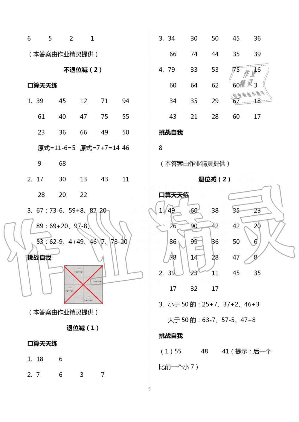 2020年同步口算練習冊二年級上冊人教版 第5頁