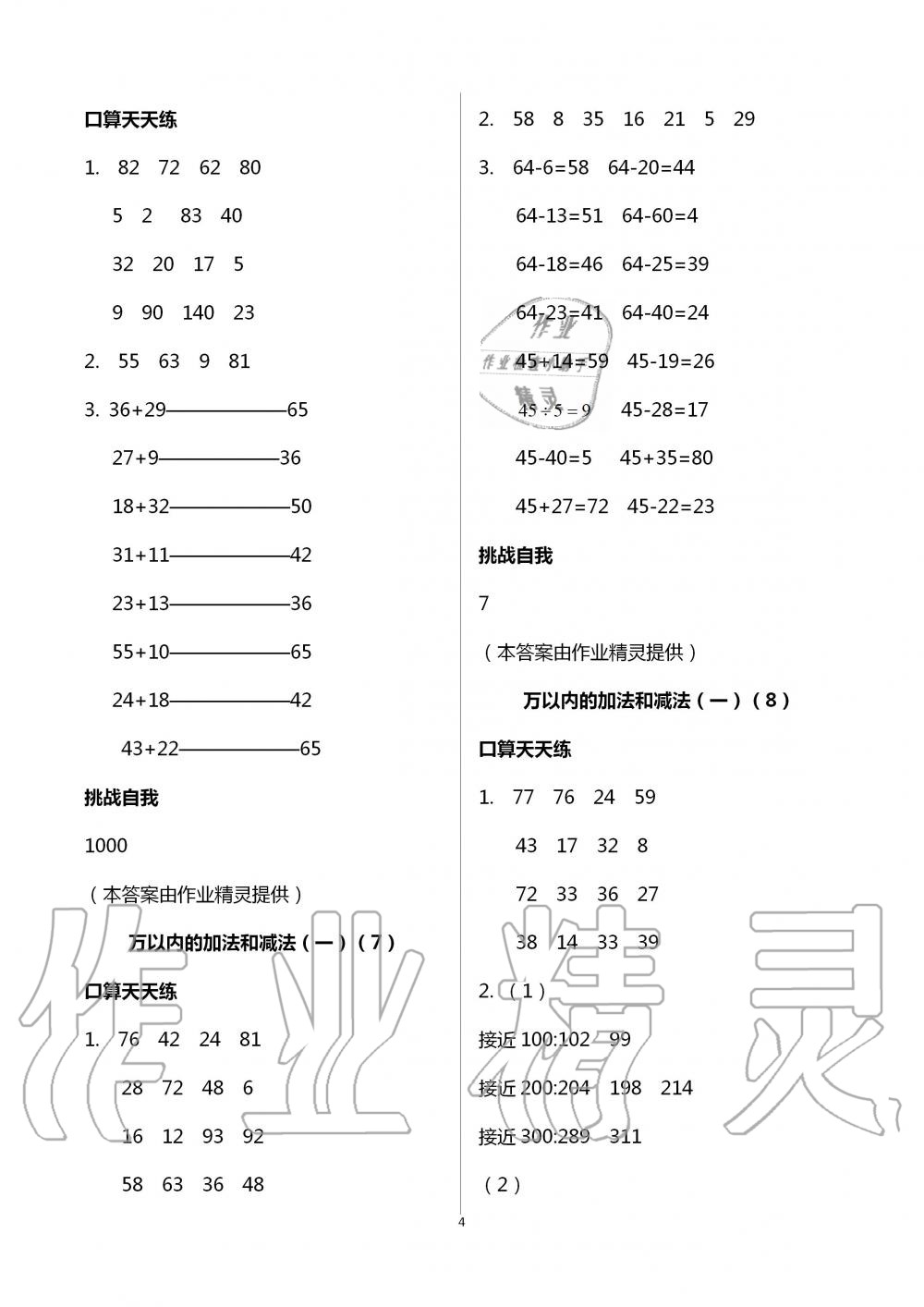 2020年同步口算練習冊三年級上冊人教版 第4頁