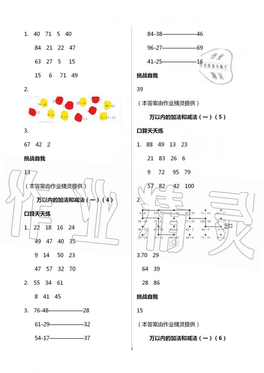 2020年同步口算練習(xí)冊(cè)三年級(jí)上冊(cè)人教版 第3頁(yè)