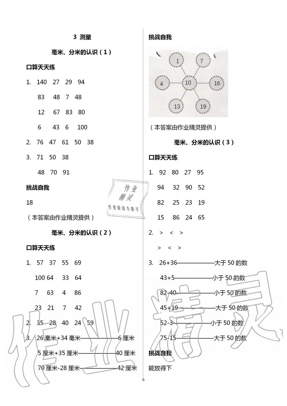 2020年同步口算練習(xí)冊三年級上冊人教版 第6頁