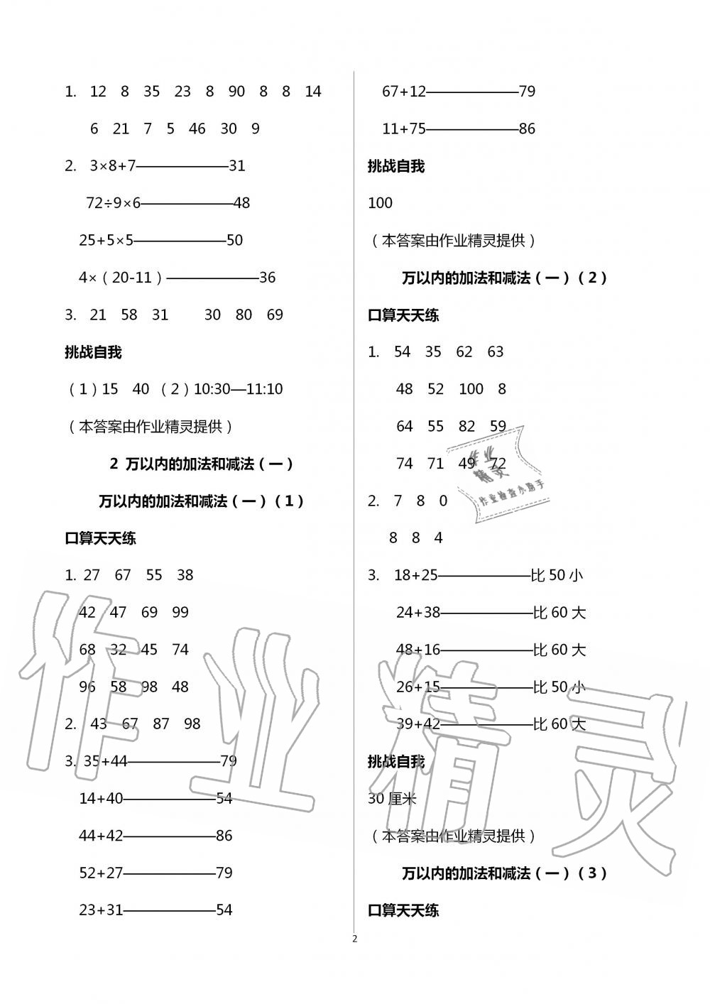 2020年同步口算練習(xí)冊(cè)三年級(jí)上冊(cè)人教版 第2頁(yè)