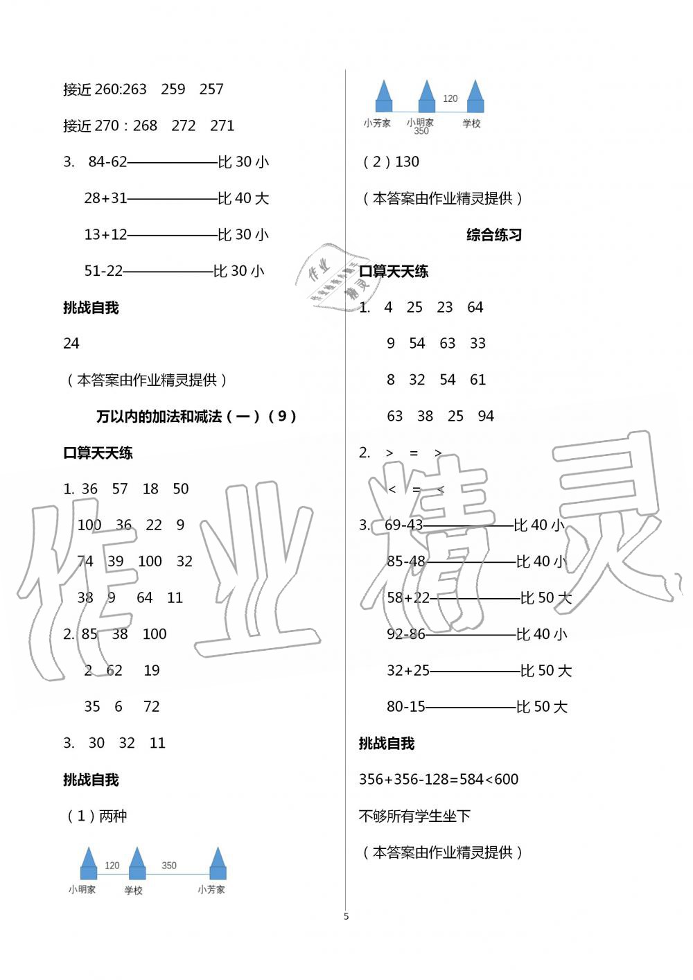 2020年同步口算練習(xí)冊三年級上冊人教版 第5頁