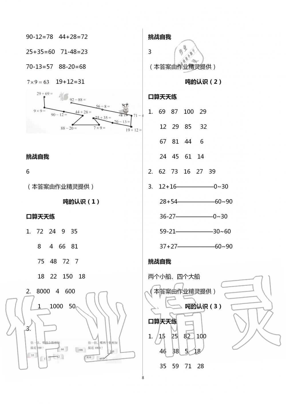2020年同步口算練習(xí)冊(cè)三年級(jí)上冊(cè)人教版 第8頁(yè)
