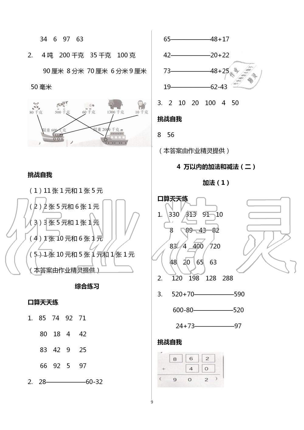 2020年同步口算練習冊三年級上冊人教版 第9頁