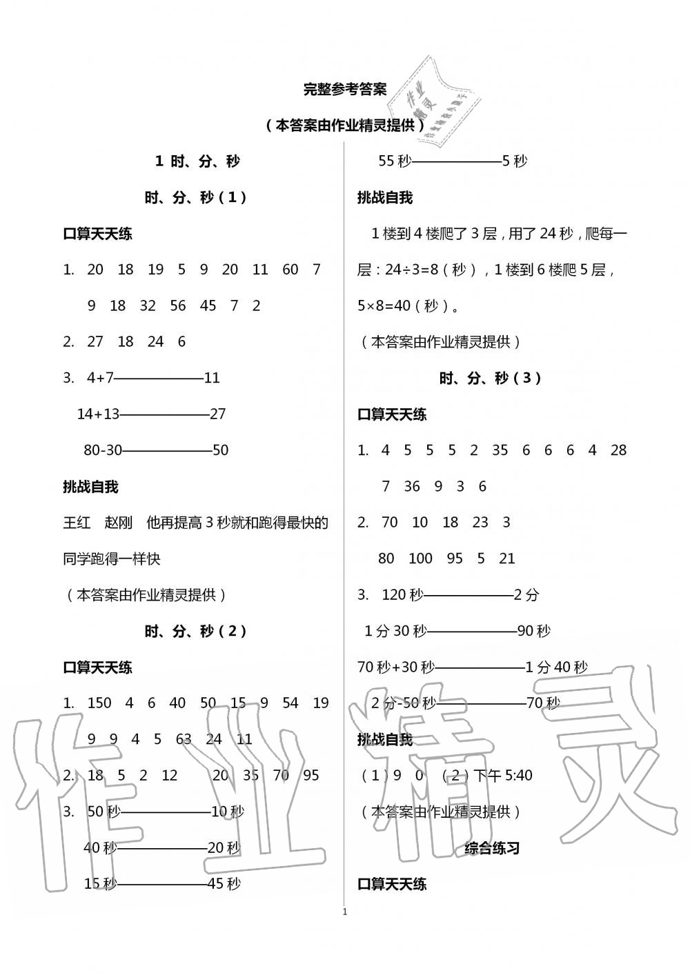 2020年同步口算練習(xí)冊三年級上冊人教版 第1頁