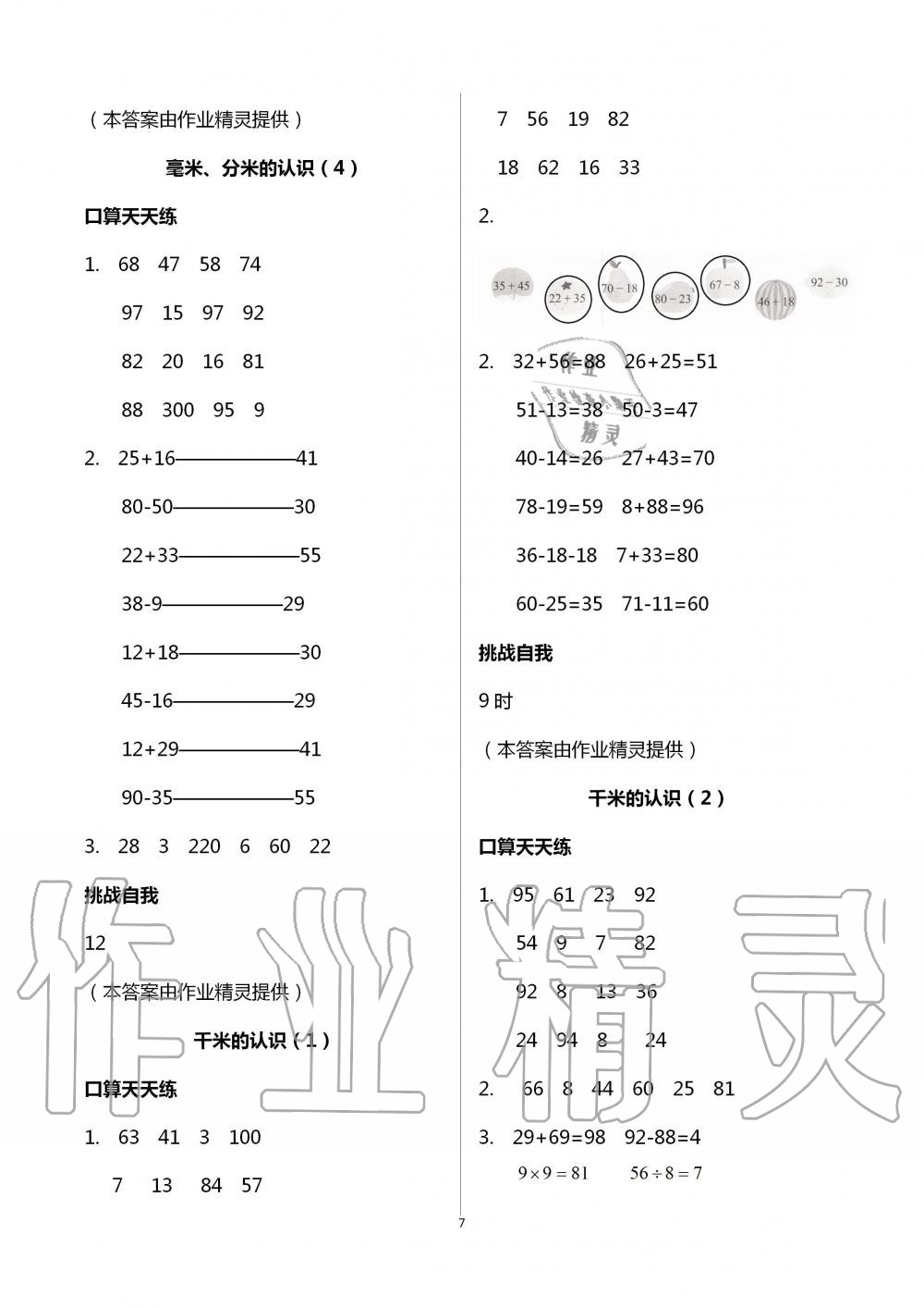 2020年同步口算練習冊三年級上冊人教版 第7頁