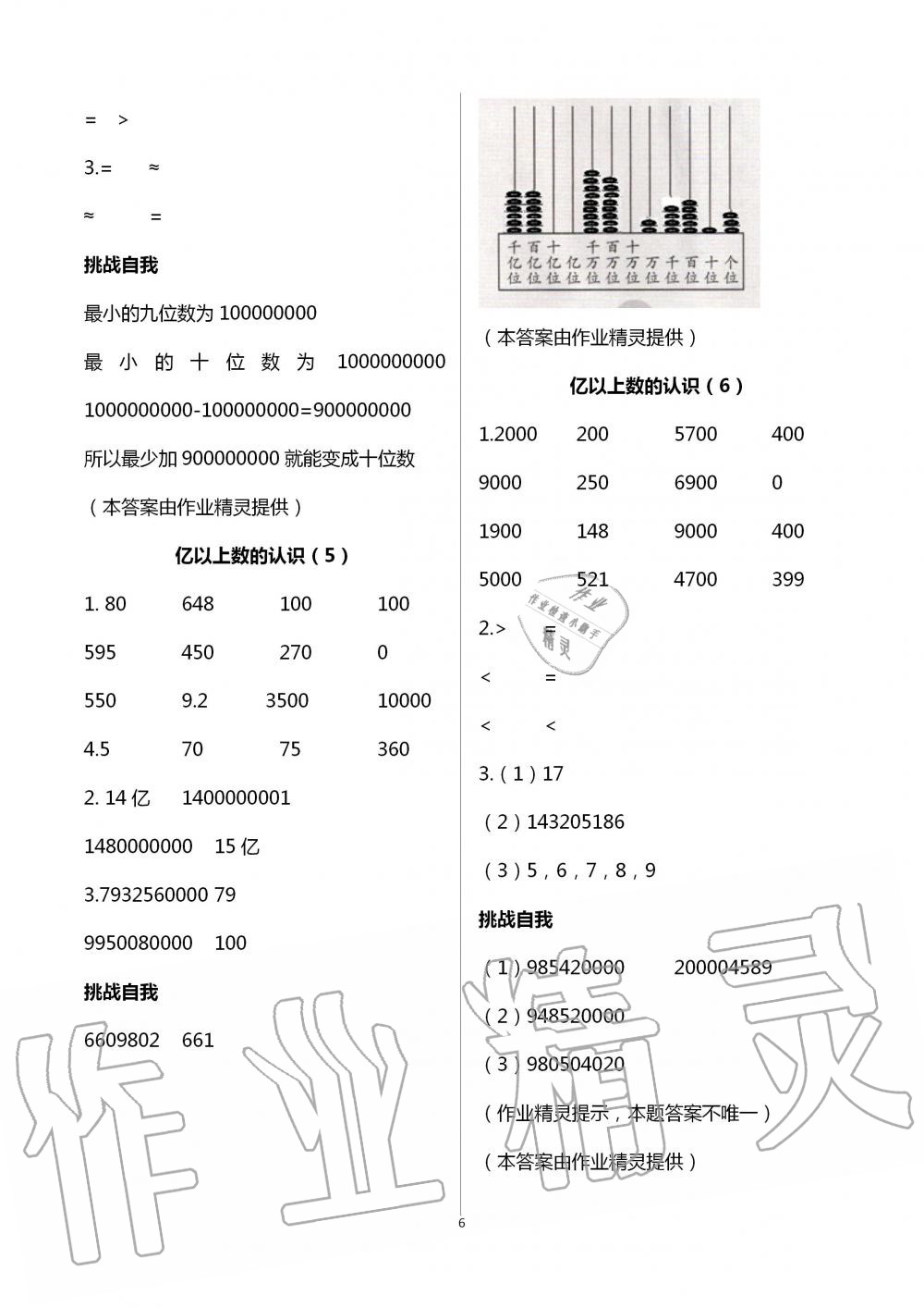 2020年同步口算練習(xí)冊四年級上冊人教版 第6頁