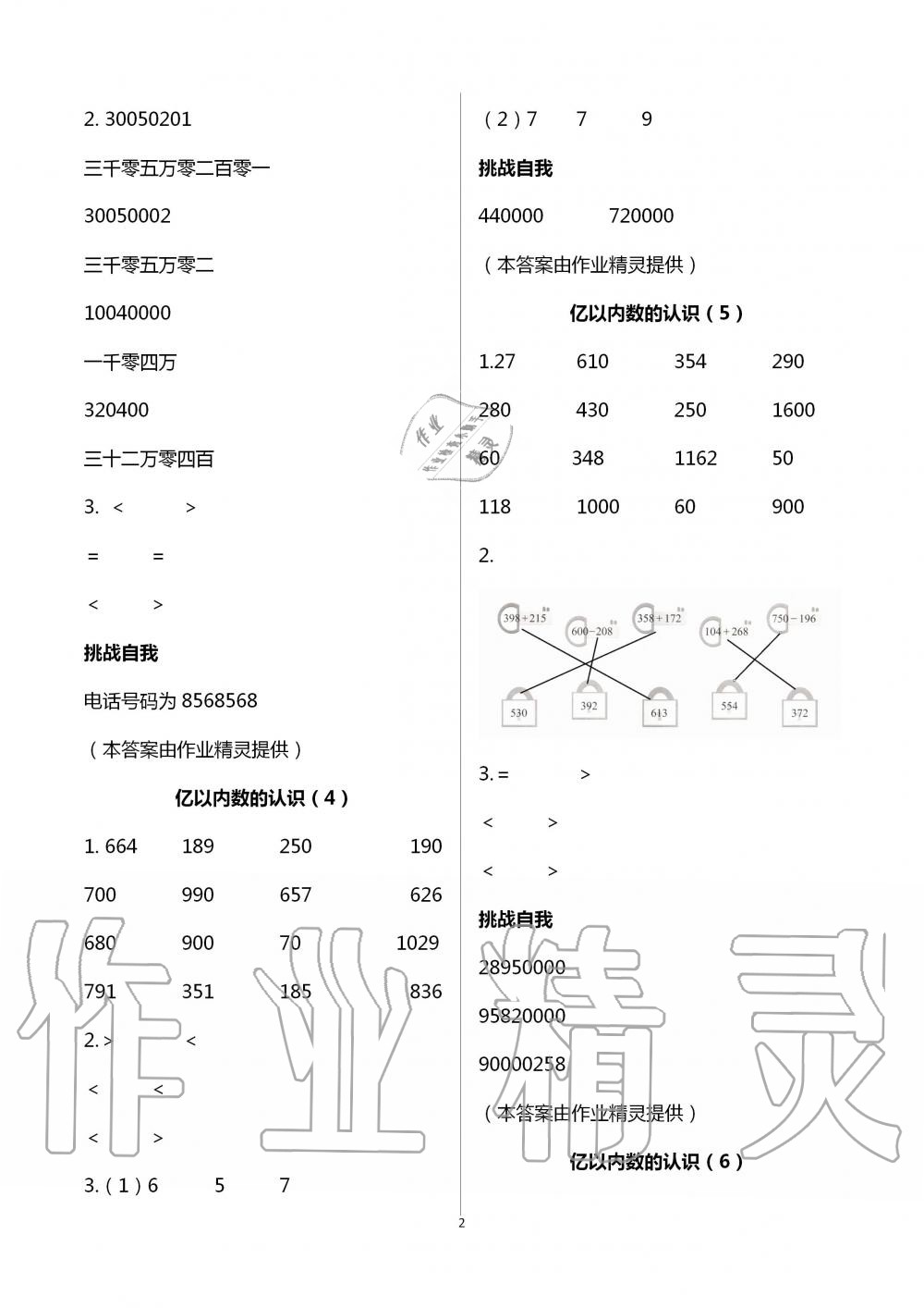 2020年同步口算練習(xí)冊四年級上冊人教版 第2頁