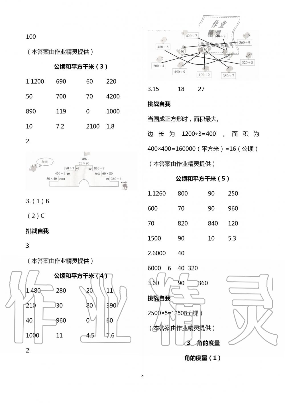 2020年同步口算練習(xí)冊(cè)四年級(jí)上冊(cè)人教版 第9頁