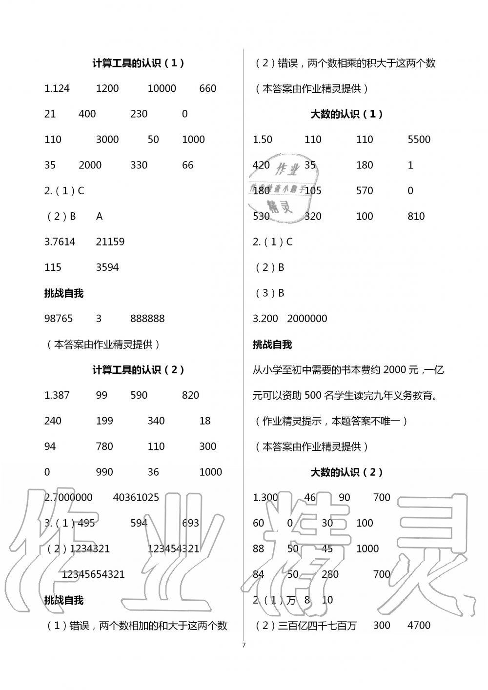 2020年同步口算練習(xí)冊四年級上冊人教版 第7頁