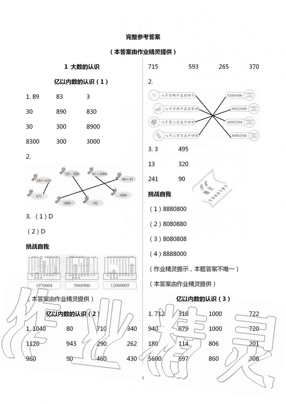 2020年同步口算練習冊四年級上冊人教版 第1頁