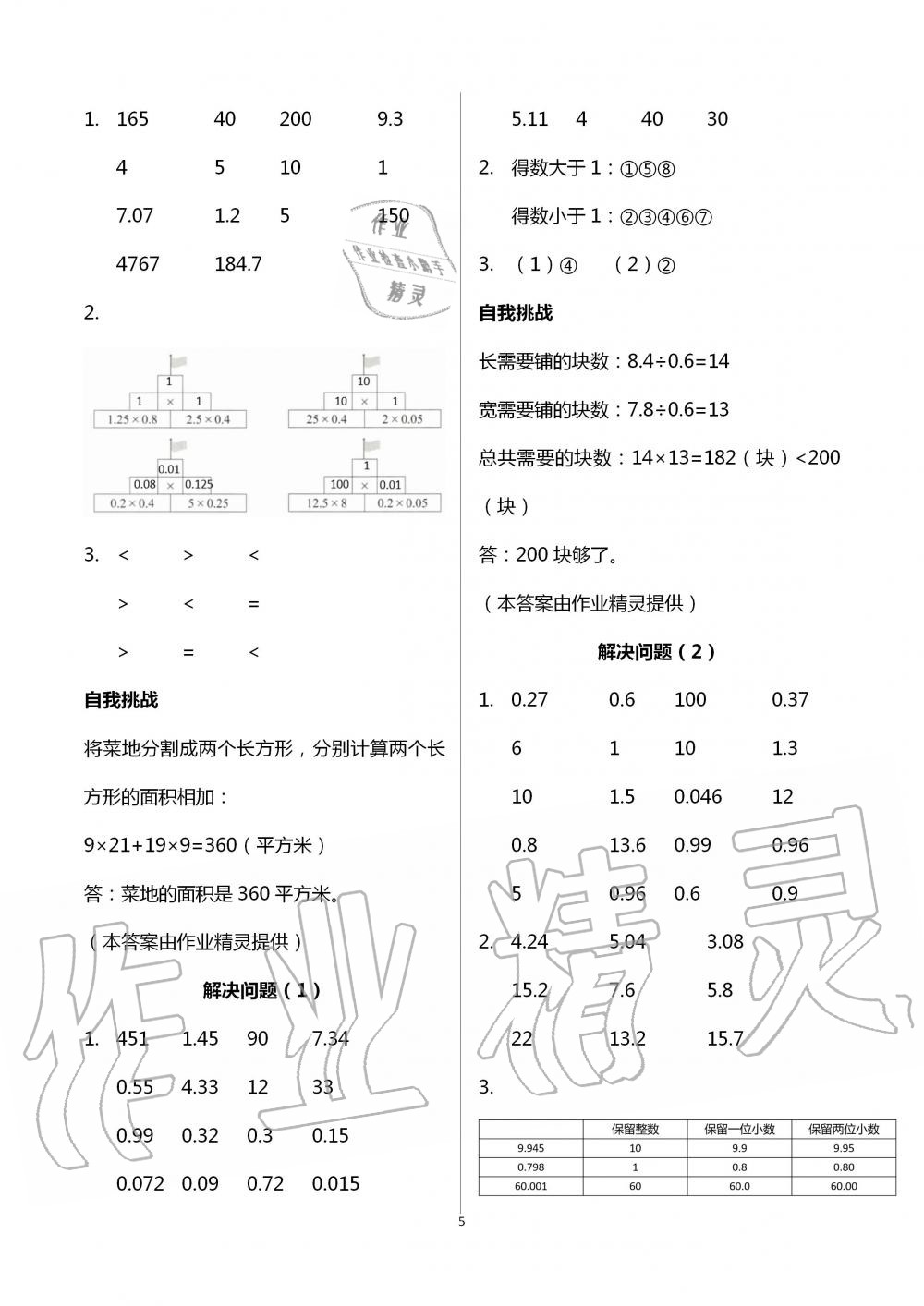 2020年同步口算練習(xí)冊五年級上冊人教版 第5頁