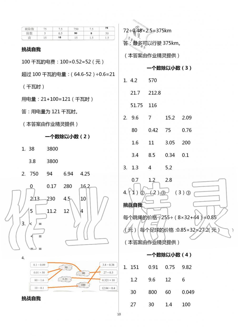 2020年同步口算练习册五年级上册人教版 第10页