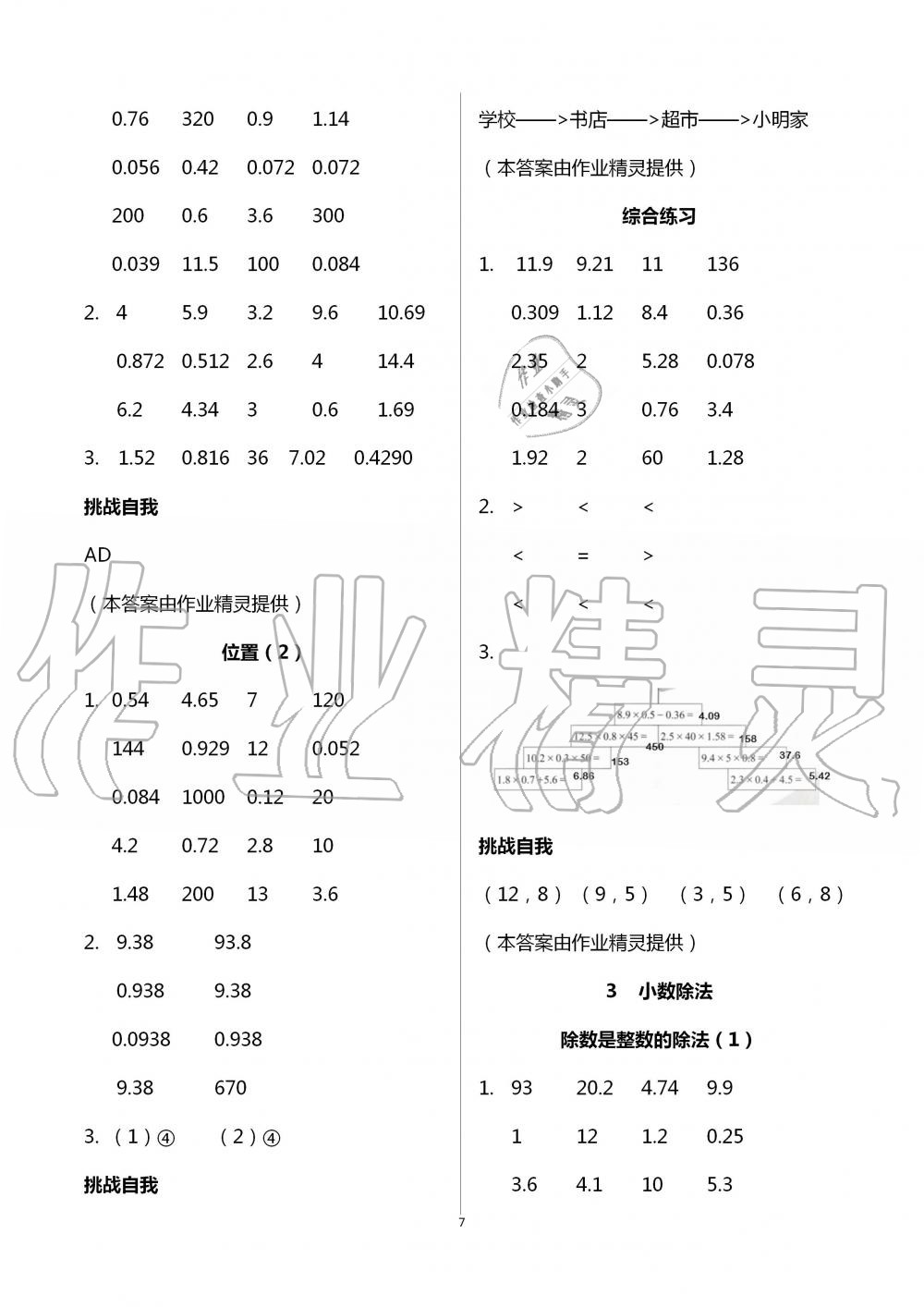 2020年同步口算練習(xí)冊(cè)五年級(jí)上冊(cè)人教版 第7頁