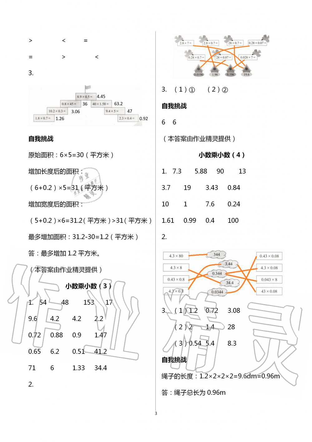 2020年同步口算练习册五年级上册人教版 第3页