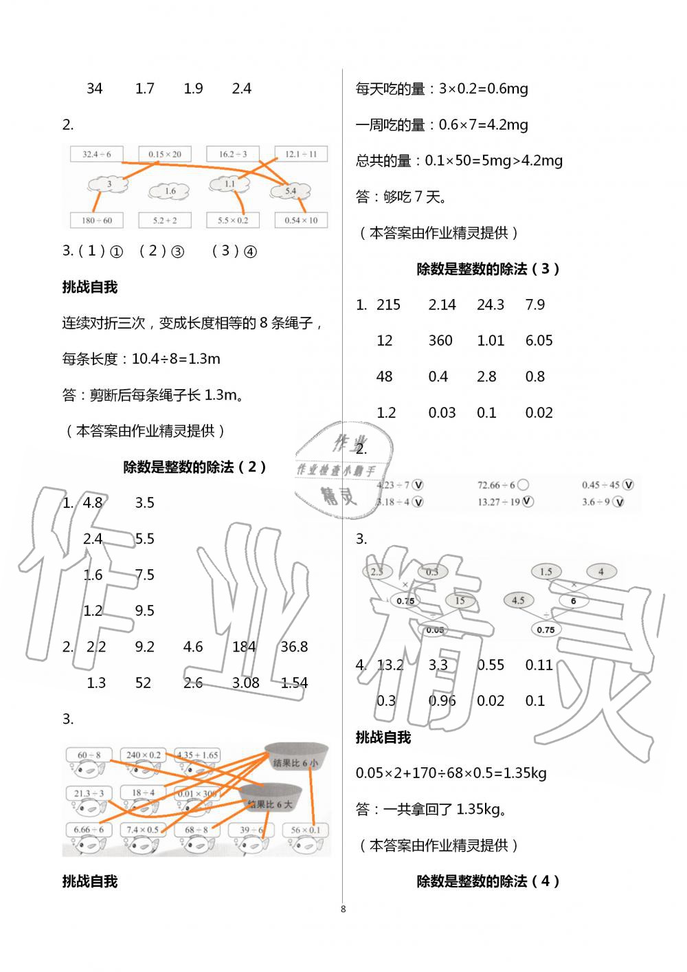 2020年同步口算練習冊五年級上冊人教版 第8頁