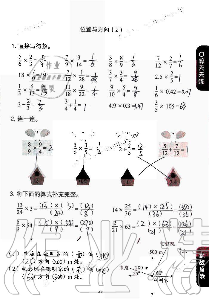 2020年同步口算练习册六年级上册人教版 第23页