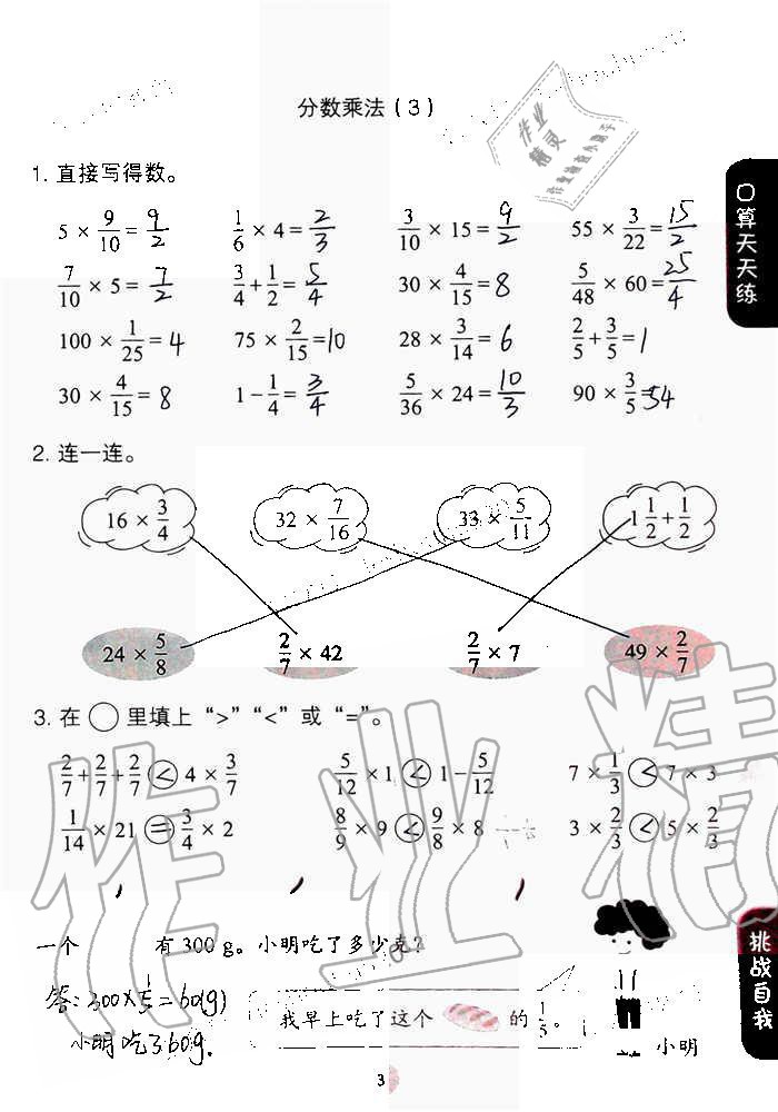 2020年同步口算練習(xí)冊(cè)六年級(jí)上冊(cè)人教版 第3頁