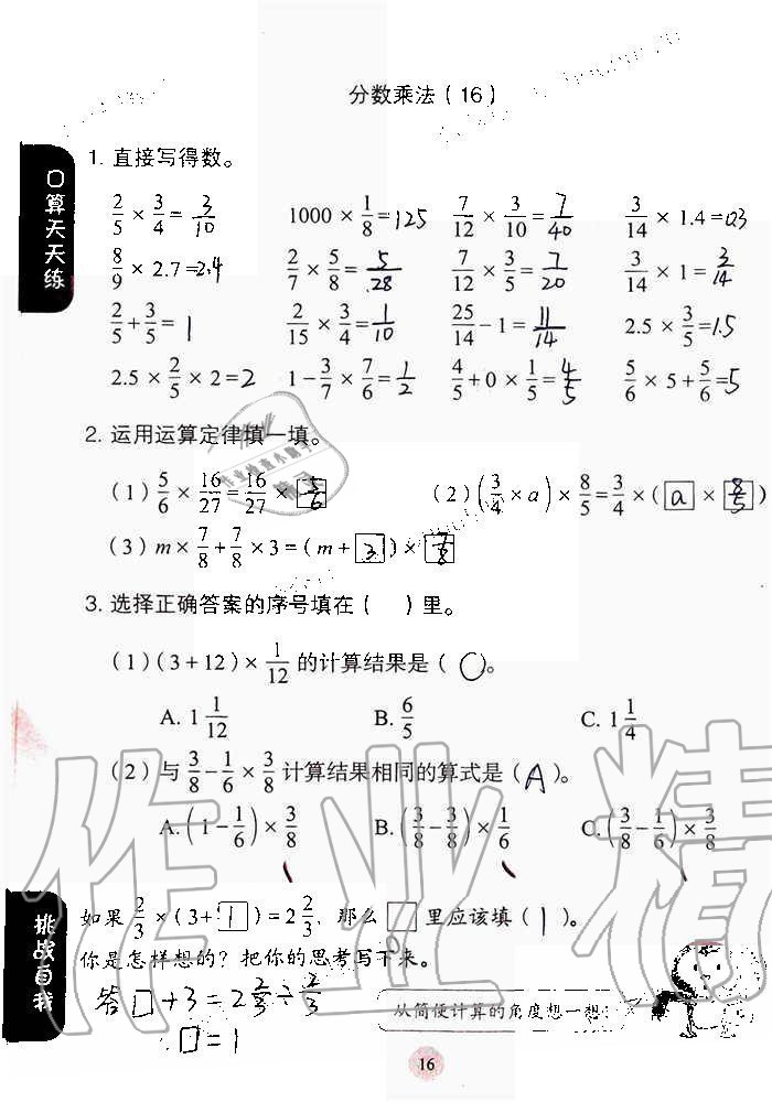 2020年同步口算練習(xí)冊六年級上冊人教版 第16頁