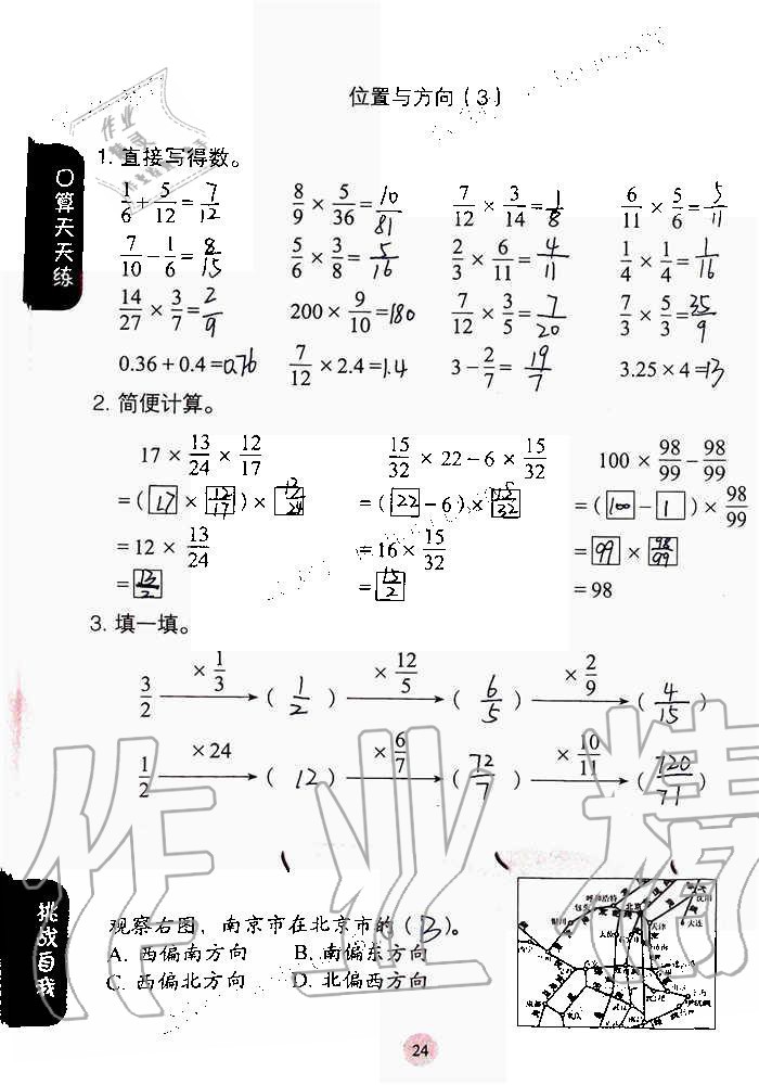 2020年同步口算練習冊六年級上冊人教版 第24頁