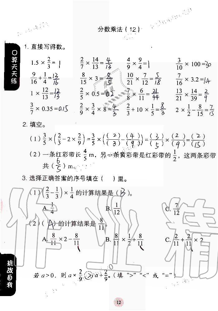 2020年同步口算练习册六年级上册人教版 第12页