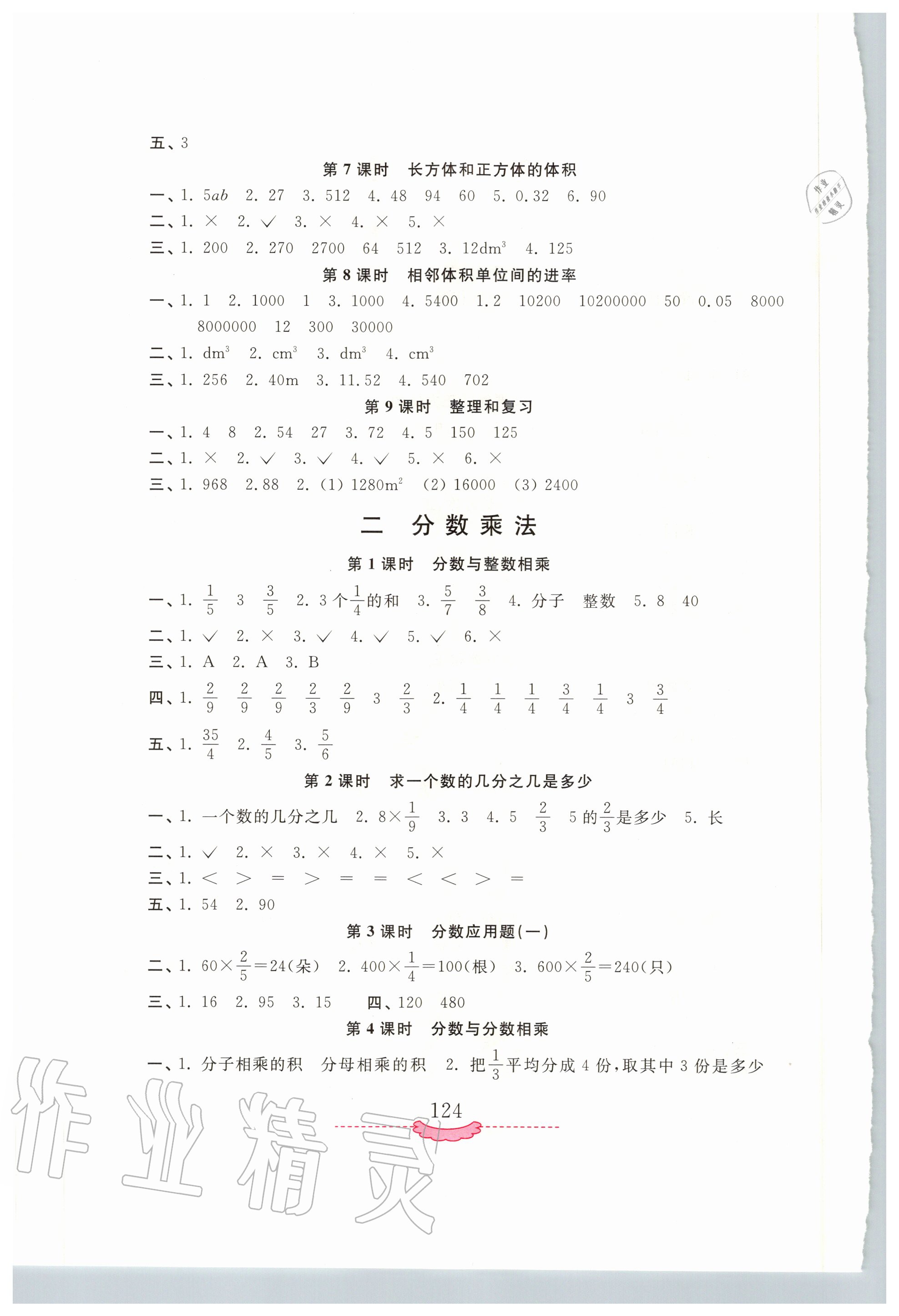 2020年新课程练习册六年级数学上册苏教版 第2页