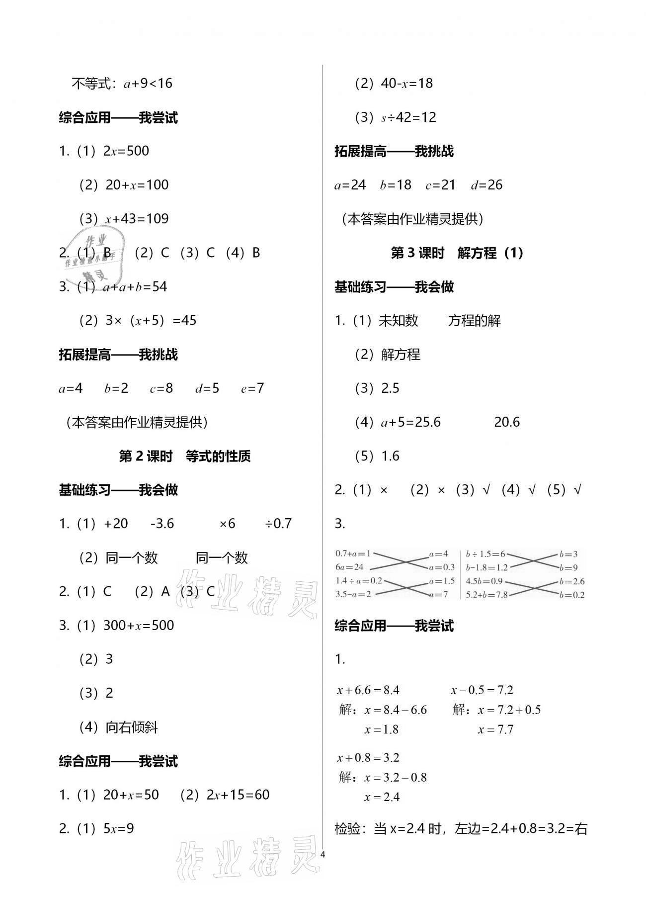 2020年學(xué)習(xí)指要五年級(jí)數(shù)學(xué)上冊(cè)人教版 第4頁(yè)