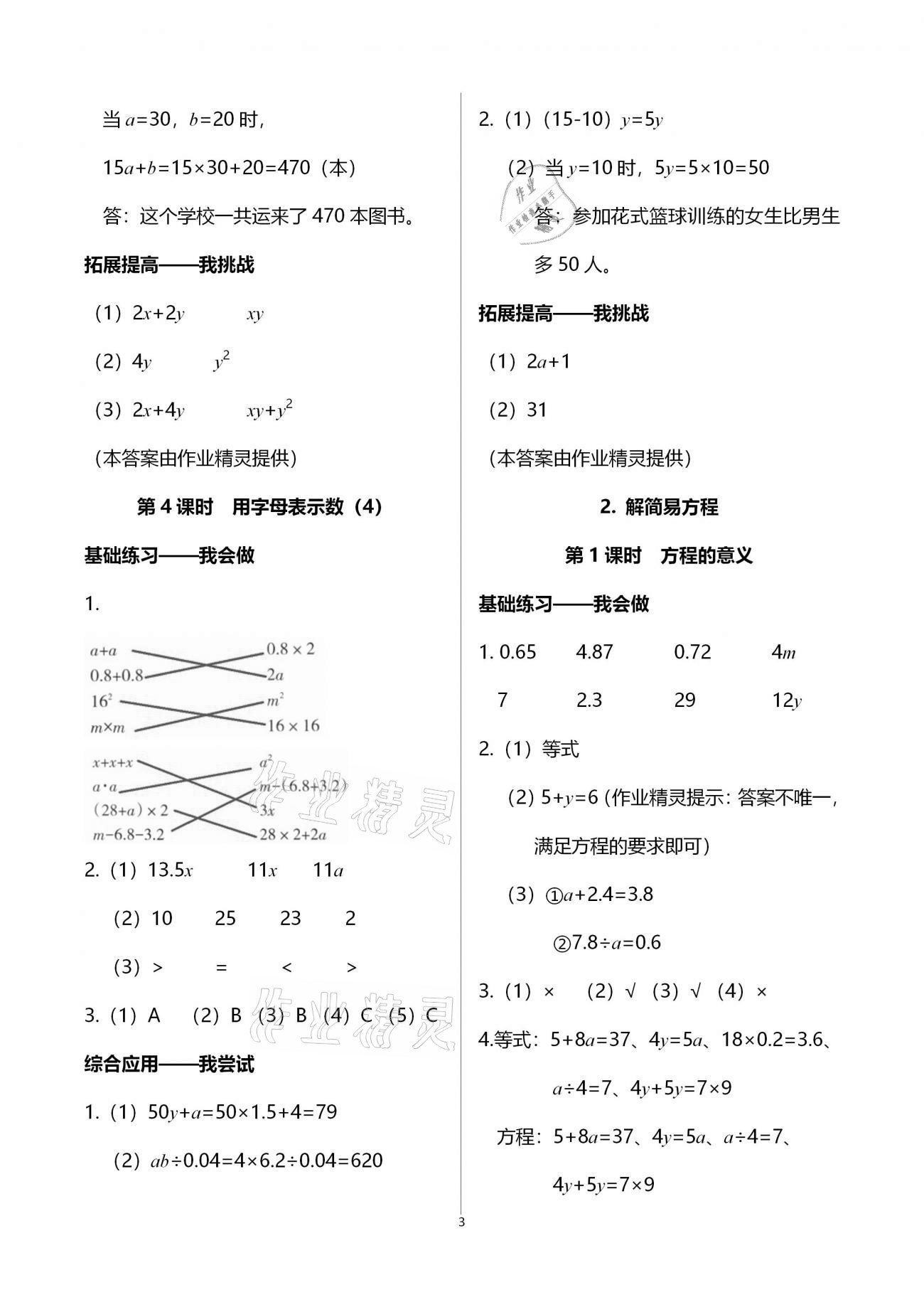 2020年學(xué)習(xí)指要五年級(jí)數(shù)學(xué)上冊人教版 第3頁