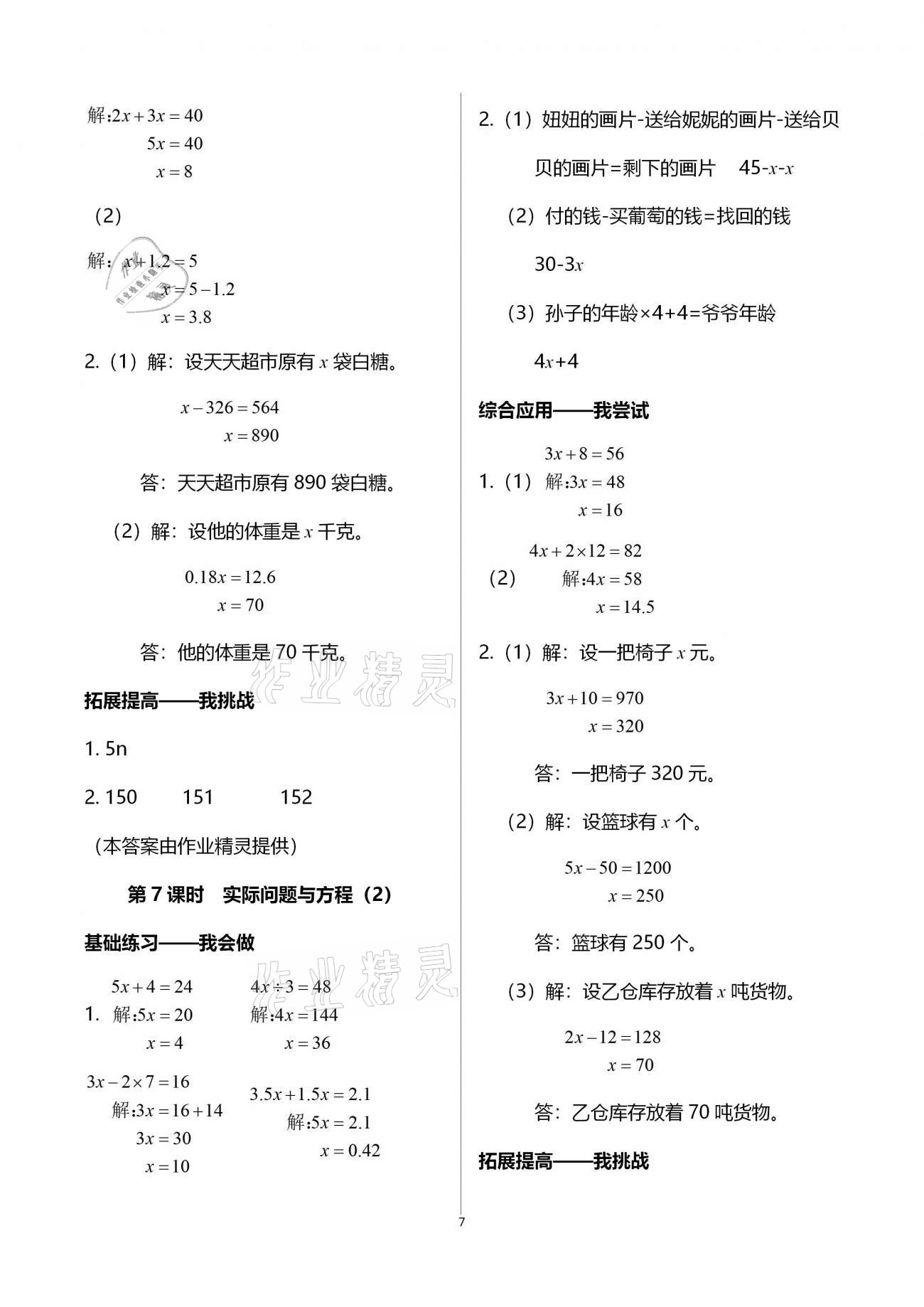 2020年學(xué)習(xí)指要五年級數(shù)學(xué)上冊人教版 第7頁