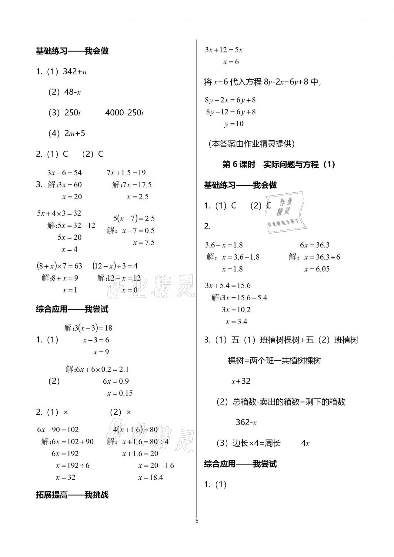 2020年学习指要五年级数学上册人教版 第6页