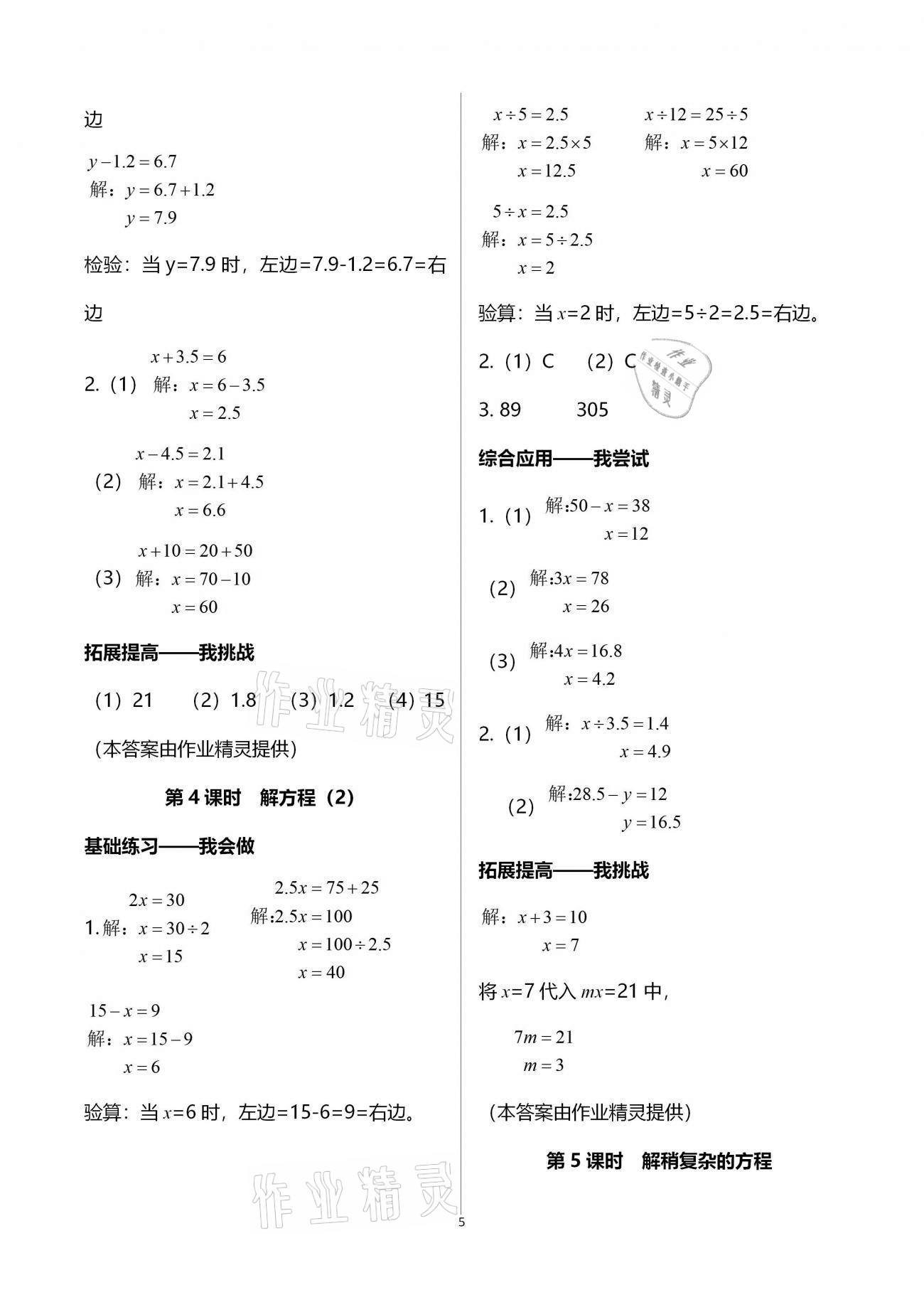 2020年學(xué)習(xí)指要五年級數(shù)學(xué)上冊人教版 第5頁