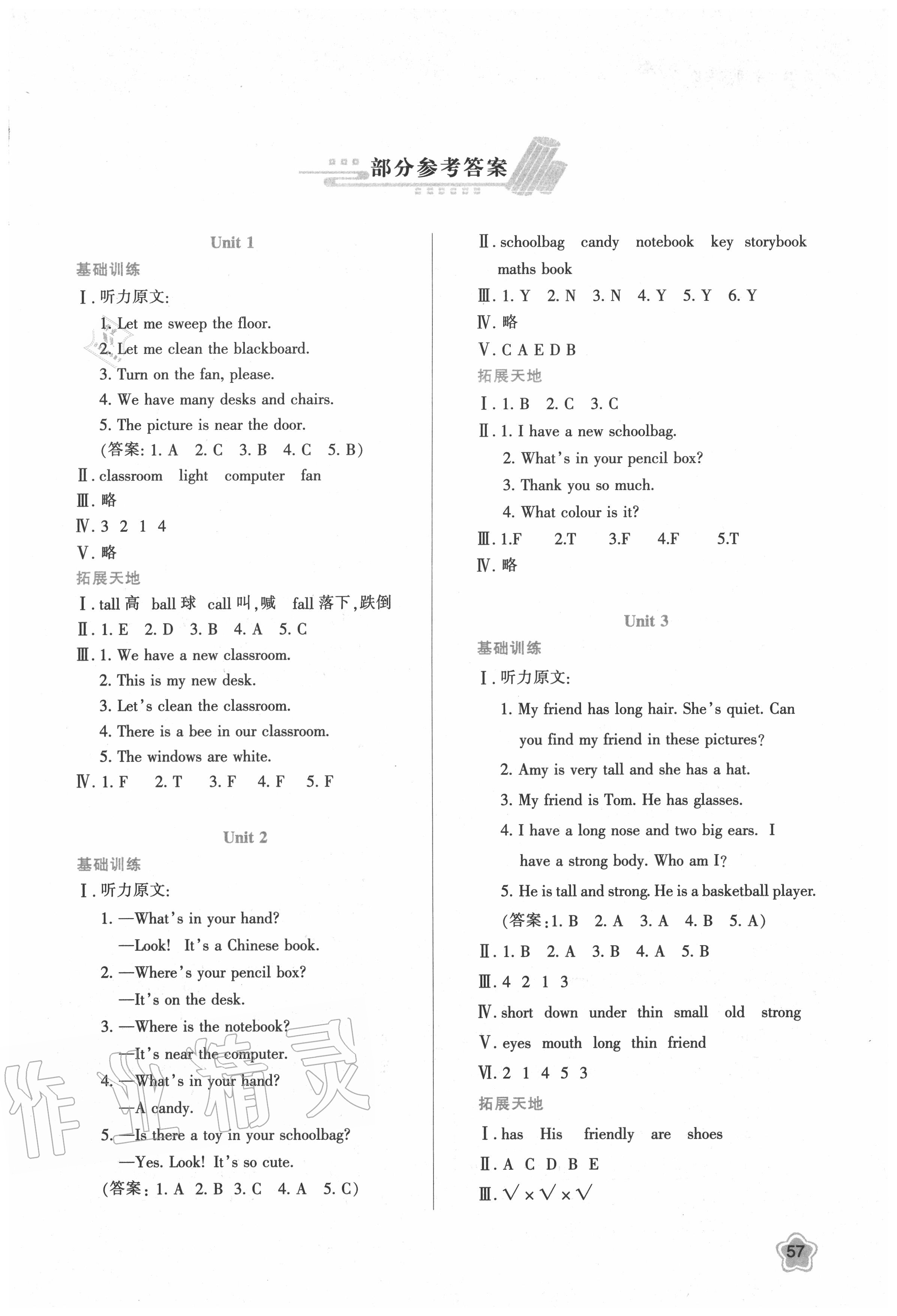 2020年新課程學(xué)習(xí)與評(píng)價(jià)四年級(jí)英語上冊(cè)人教版 第1頁