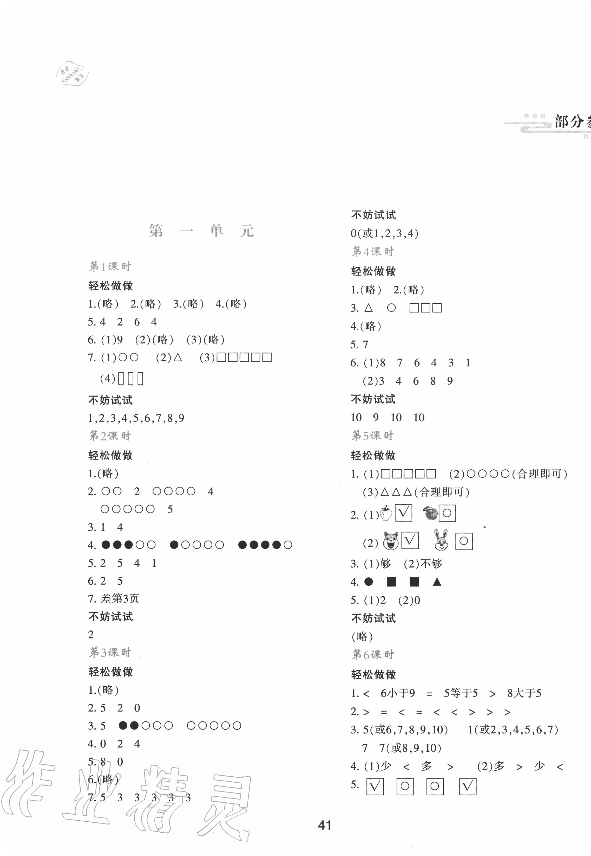 2020年新课程学习与评价一年级数学上册北师大版 第1页