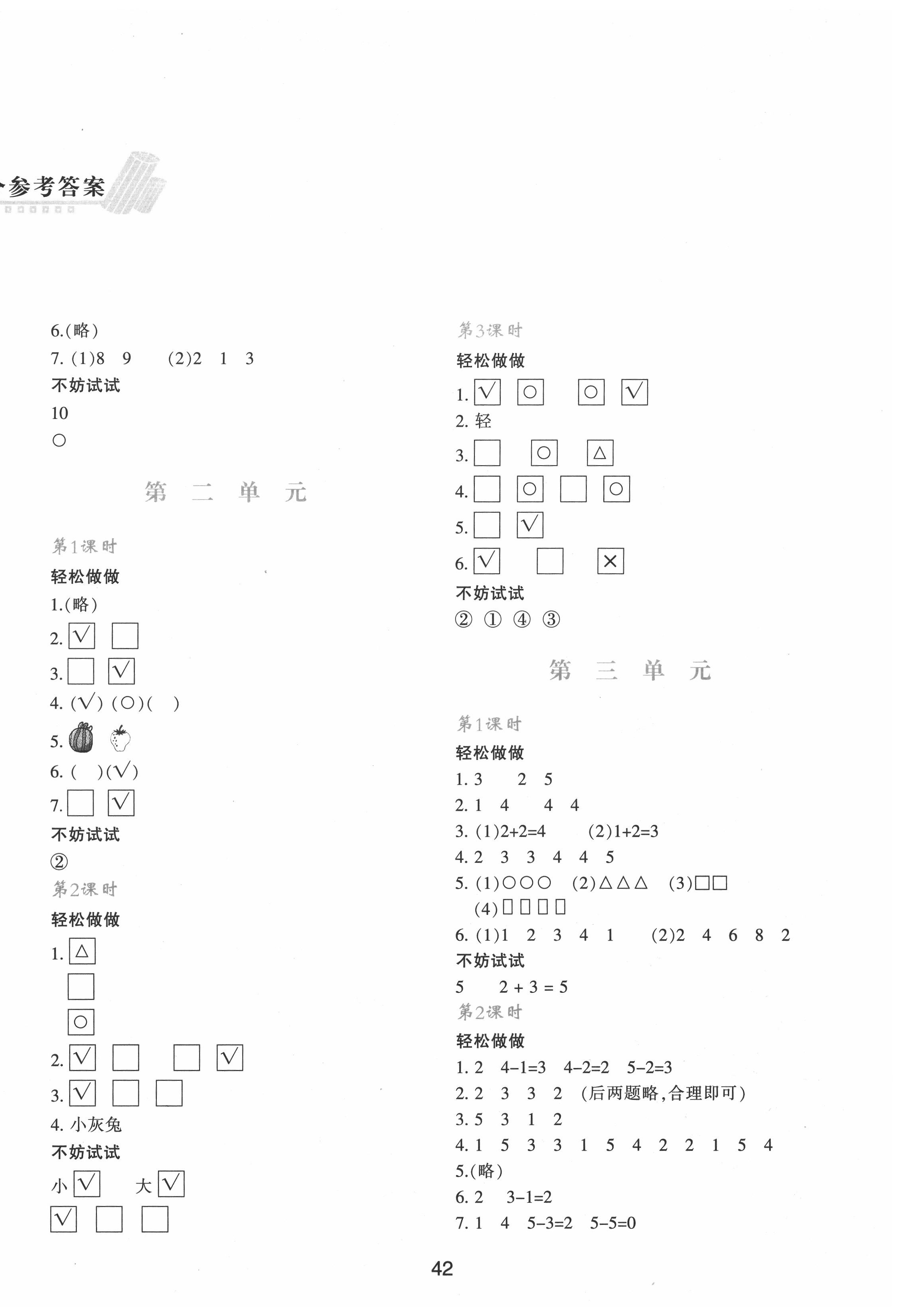 2020年新课程学习与评价一年级数学上册北师大版 第2页