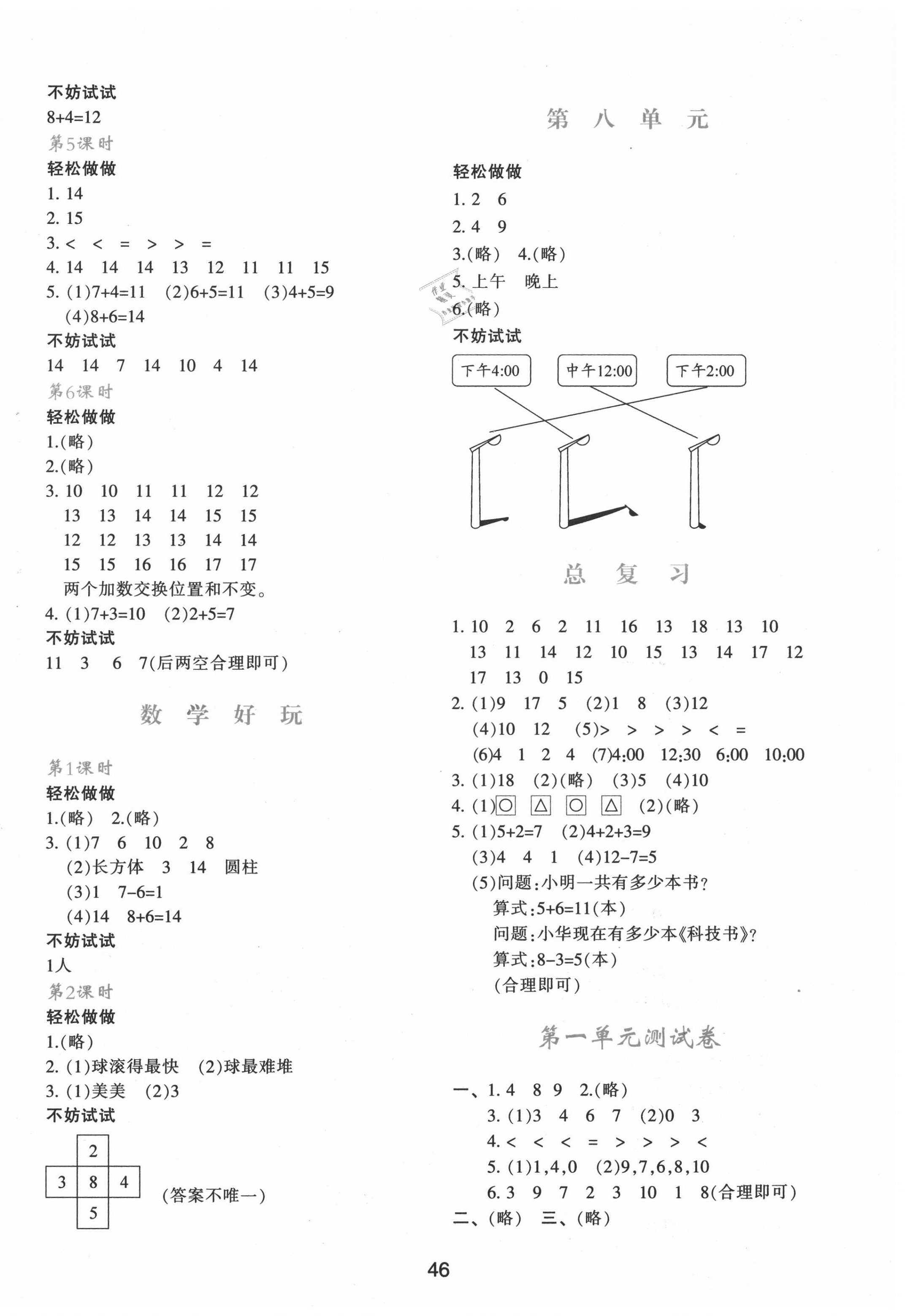 2020年新课程学习与评价一年级数学上册北师大版 第1页