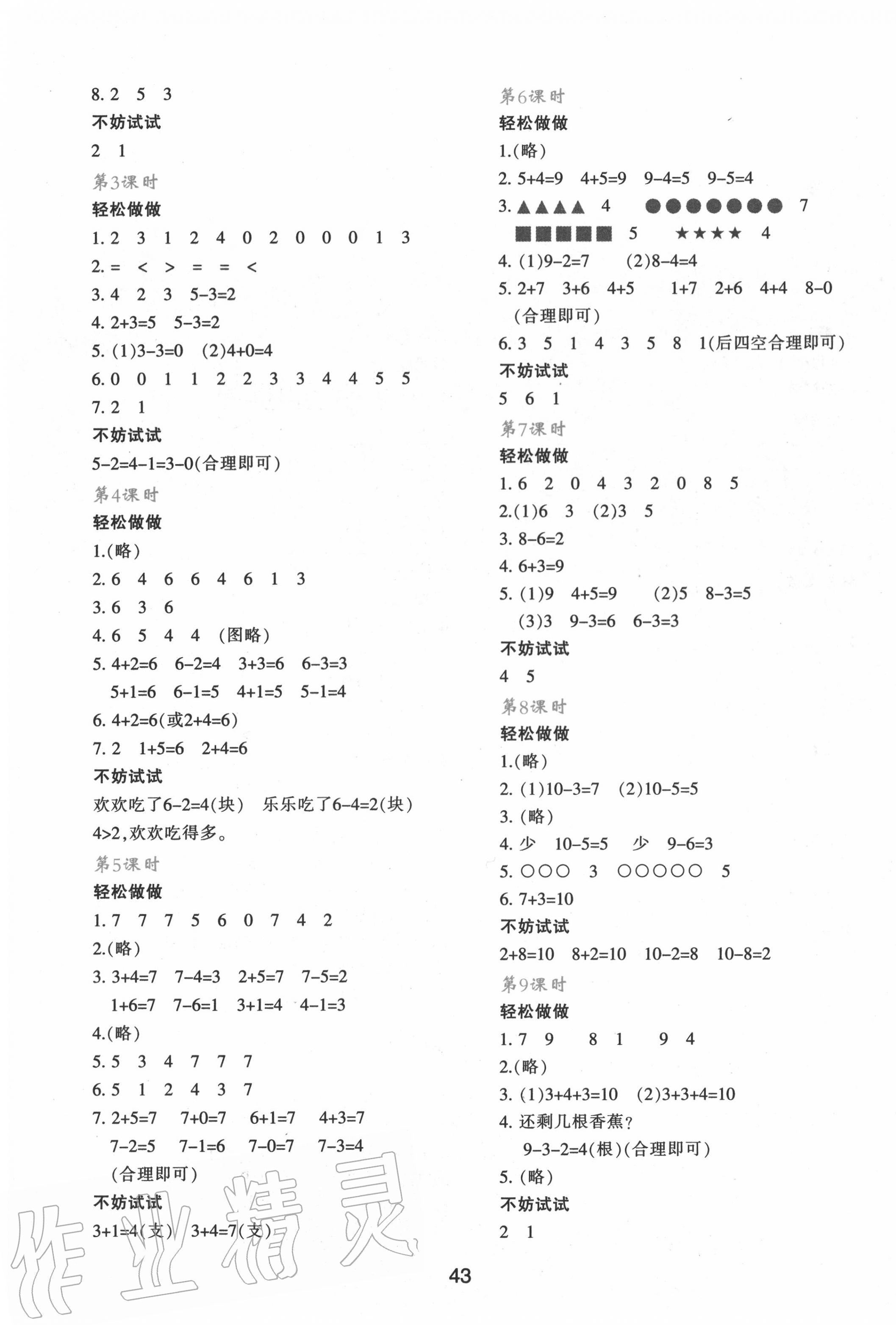 2020年新课程学习与评价一年级数学上册北师大版 第3页