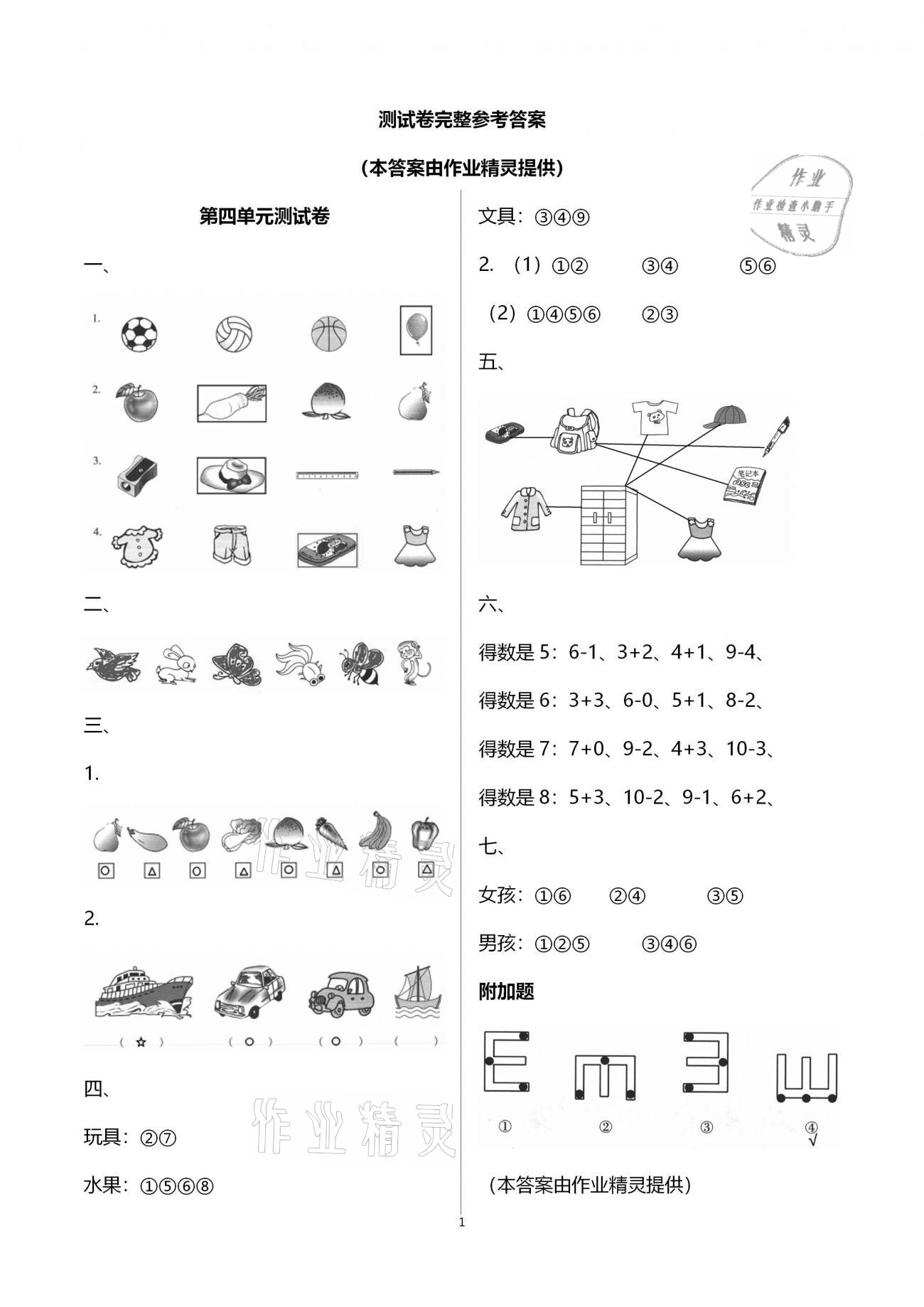 2020年新课程学习与评价一年级数学上册北师大版 第3页