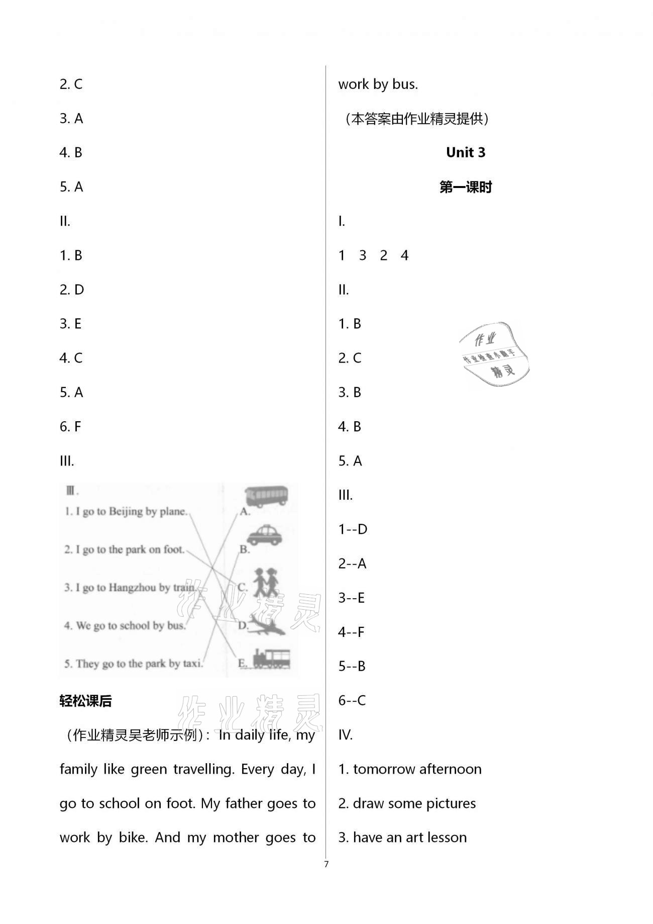 2020年學(xué)習(xí)指要六年級(jí)英語(yǔ)上冊(cè)人教PEP版 第7頁(yè)