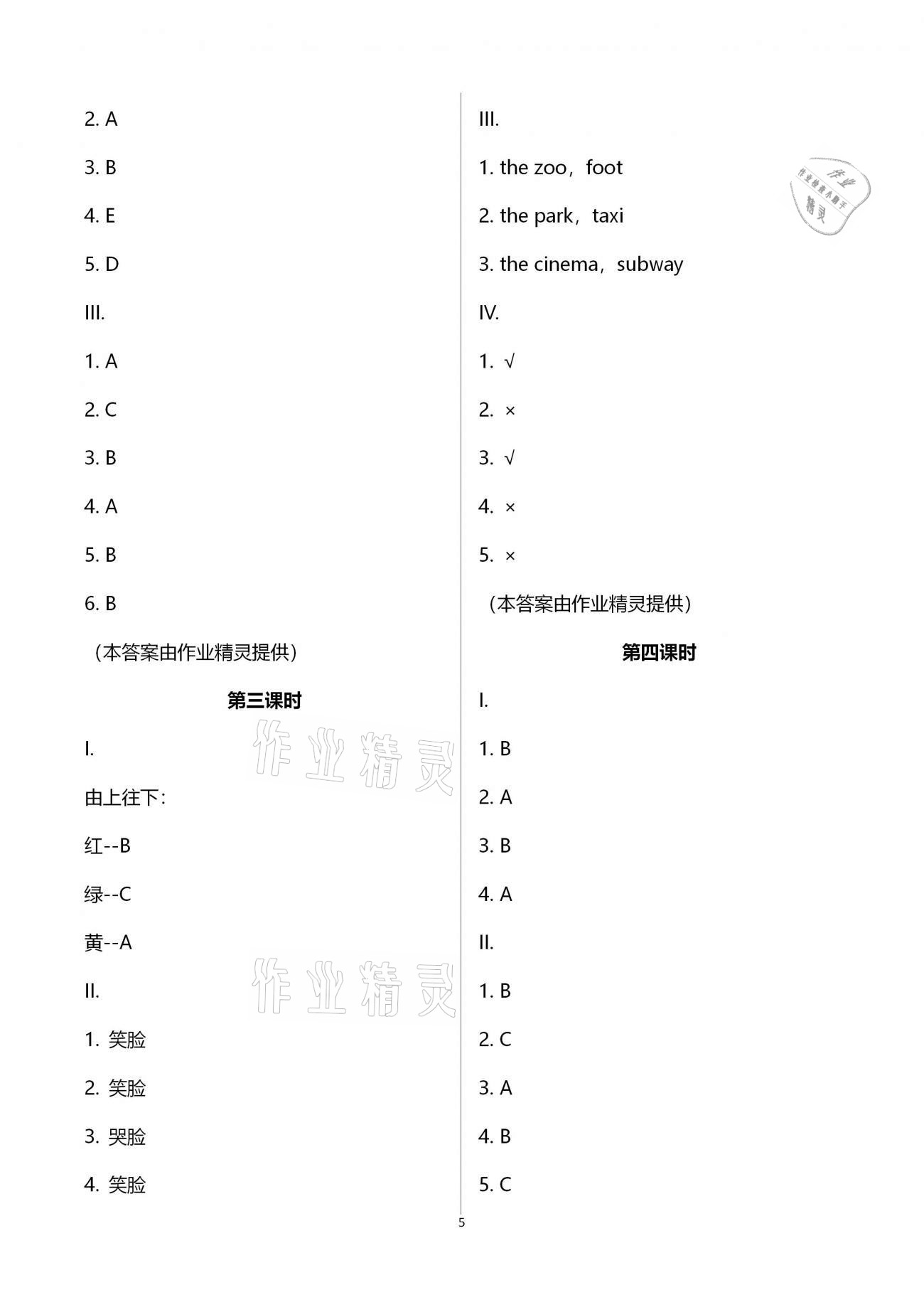 2020年学习指要六年级英语上册人教PEP版 第5页