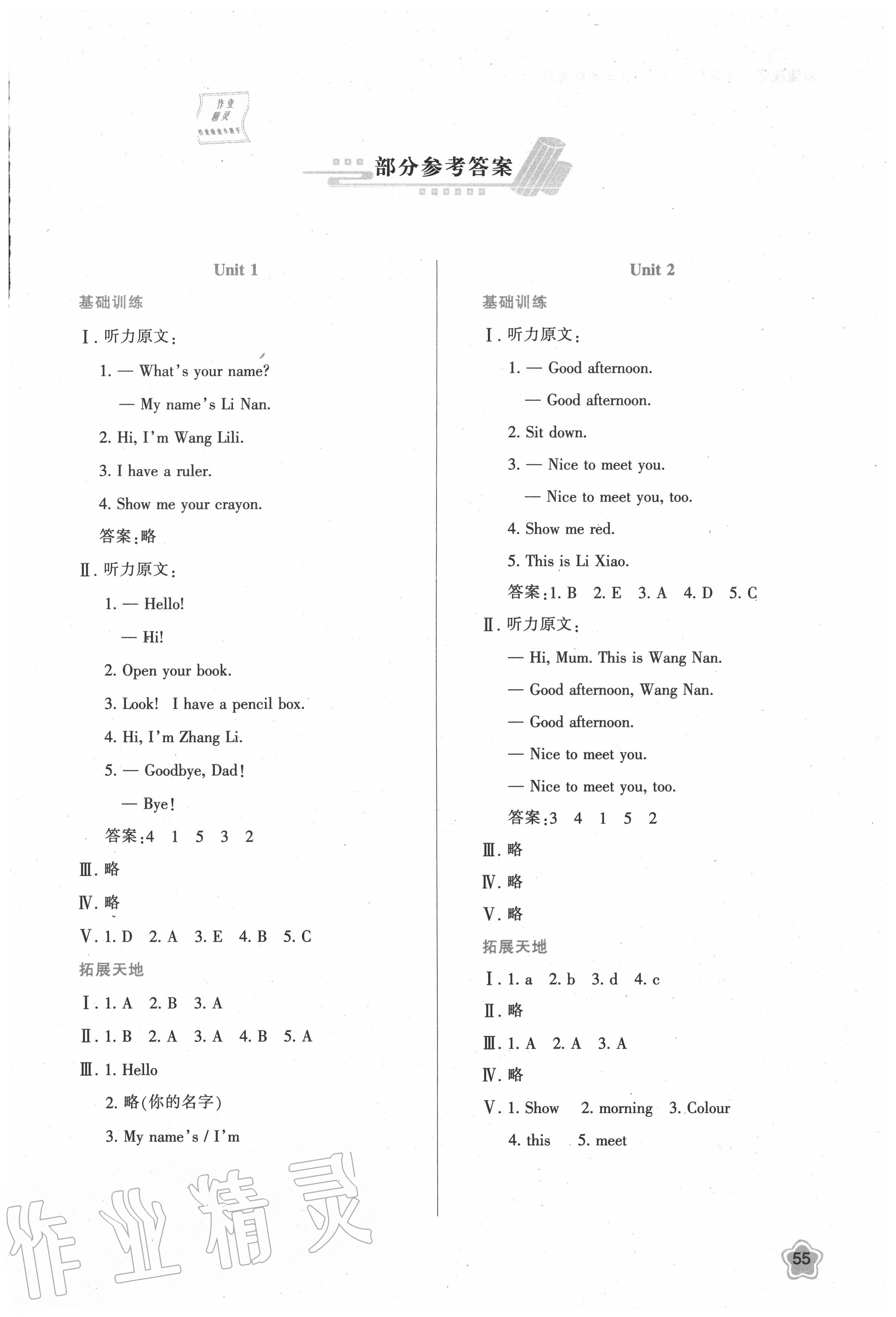 2020年新课程学习与评价三年级英语上册人教版 参考答案第1页