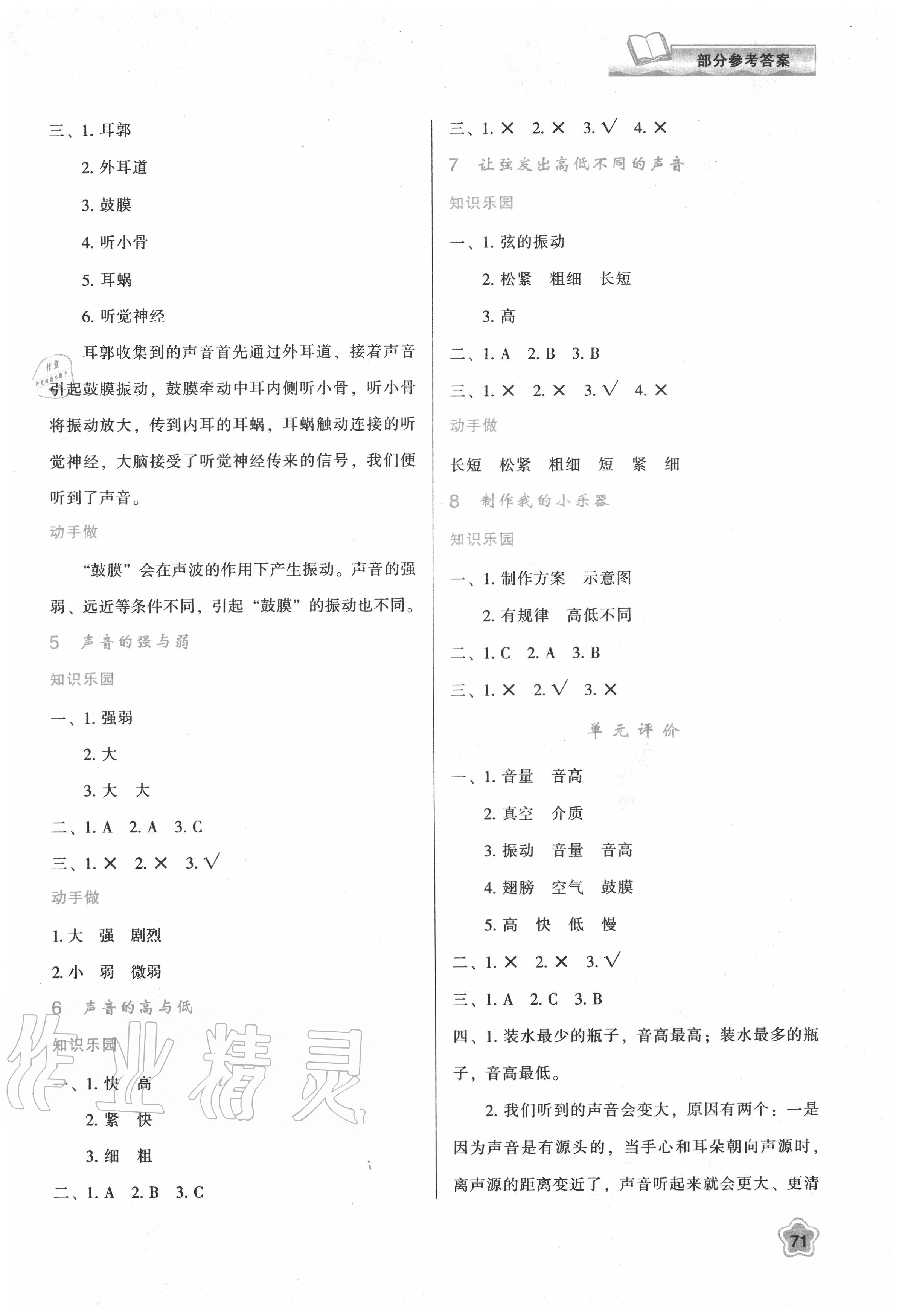 2020年新課程學習與評價四年級科學上冊教科版 參考答案第2頁