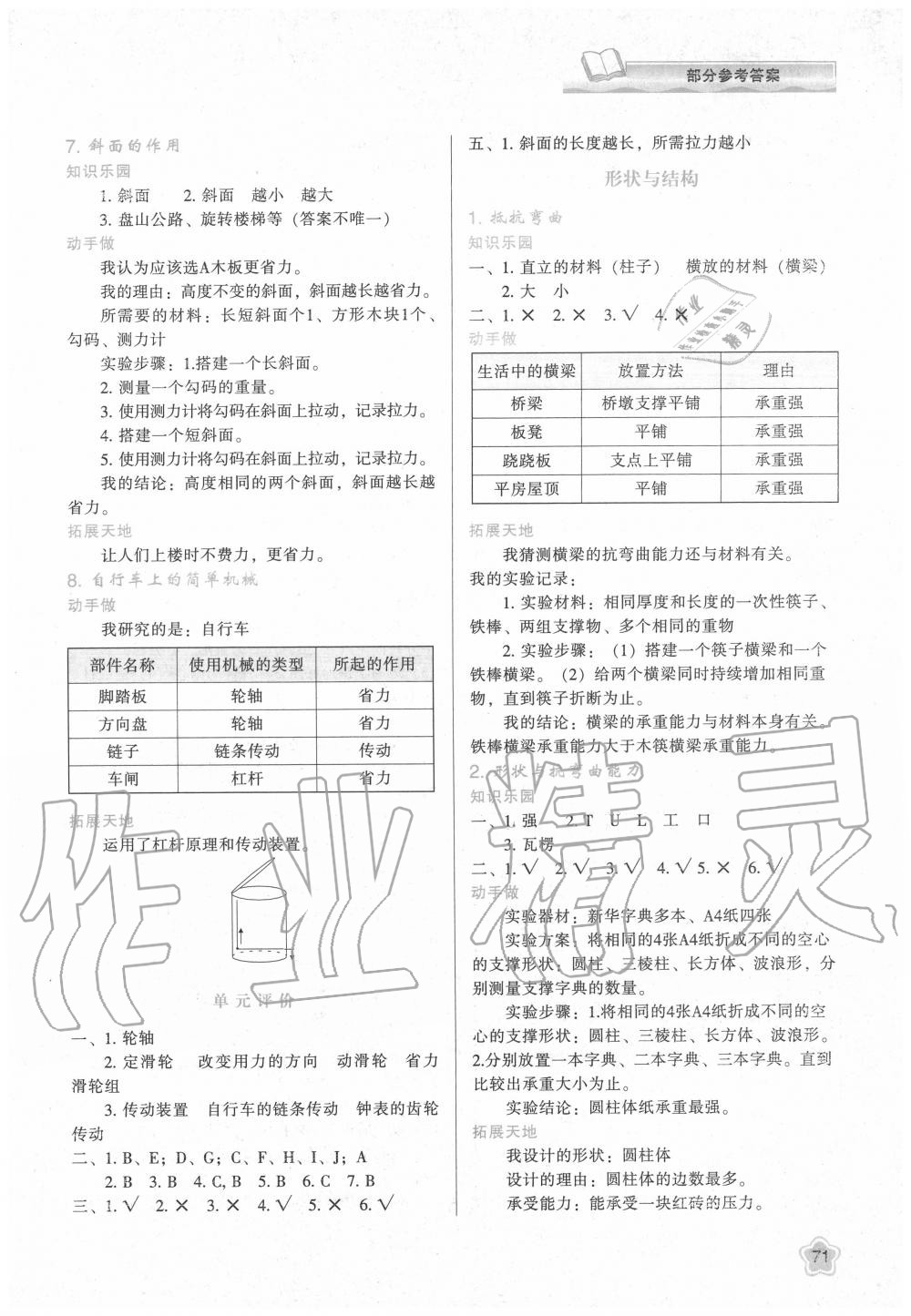 2020年新課程學(xué)習(xí)與評(píng)價(jià)六年級(jí)科學(xué)上冊(cè)教科版 參考答案第2頁(yè)