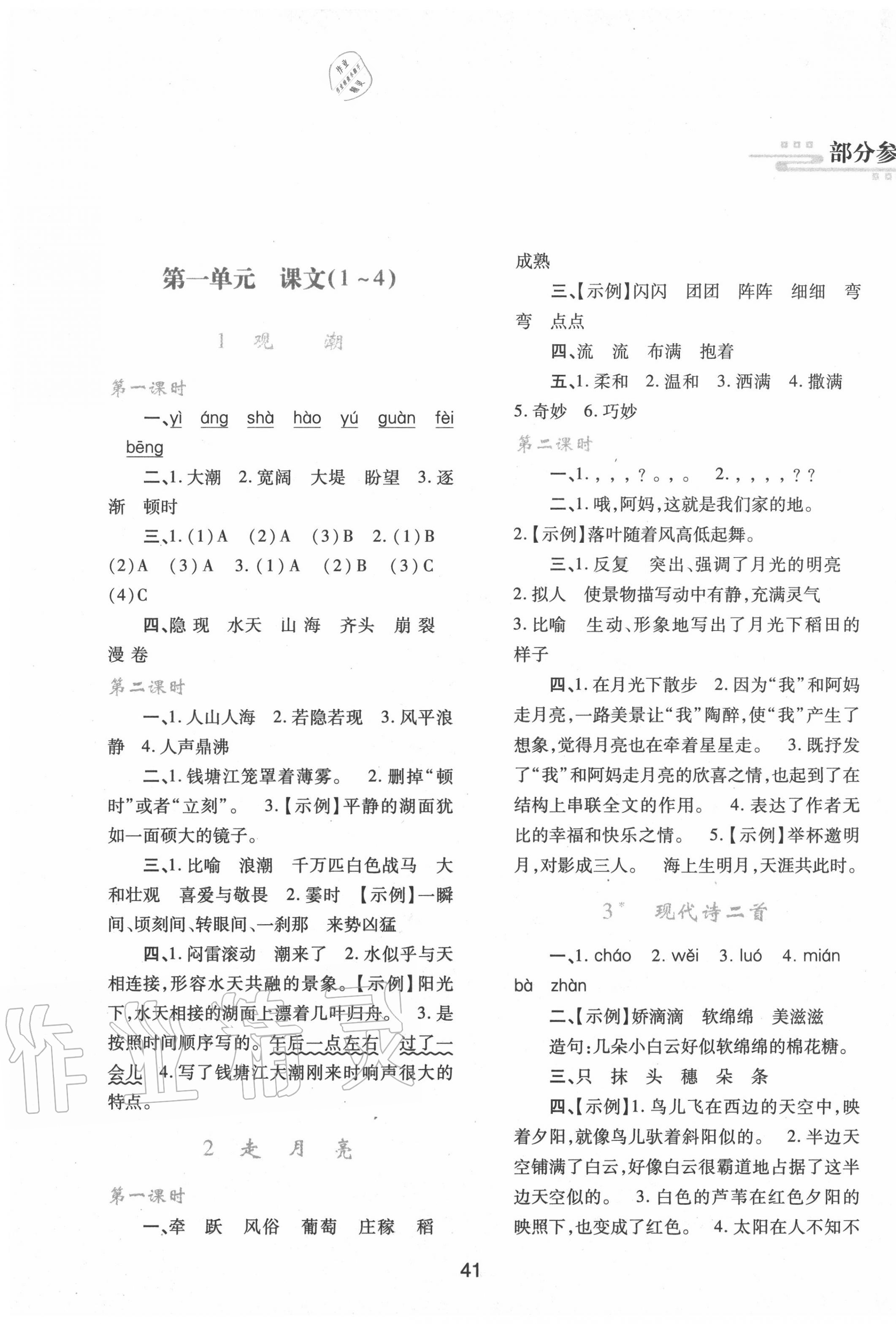 2020年新課程學(xué)習(xí)與評(píng)價(jià)四年級(jí)語(yǔ)文上冊(cè)人教版 第1頁(yè)