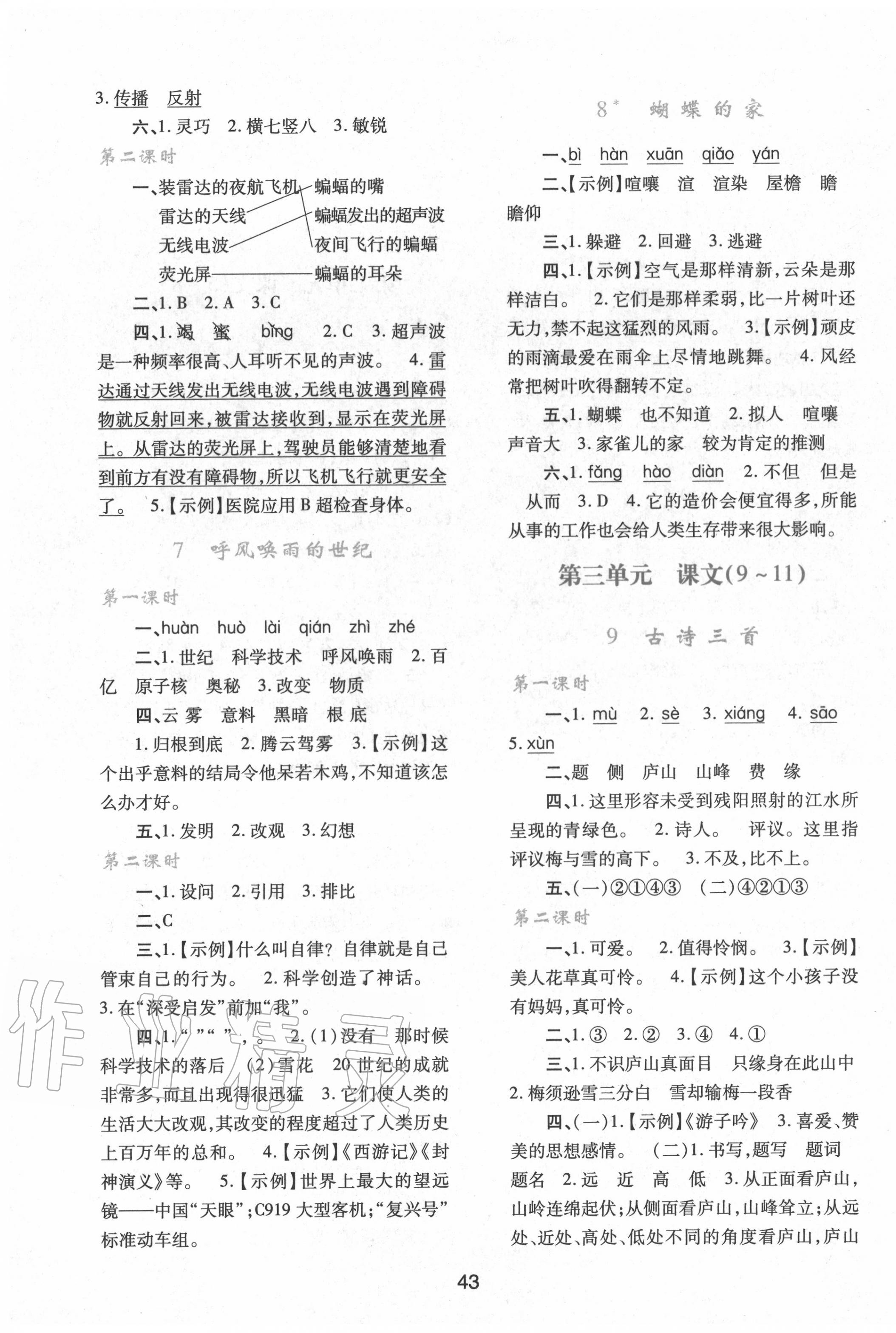 2020年新課程學(xué)習(xí)與評價(jià)四年級語文上冊人教版 第3頁