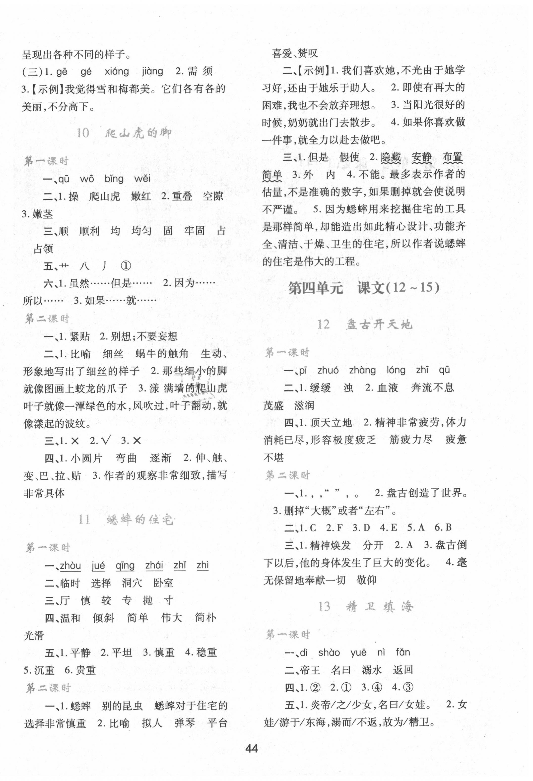 2020年新課程學(xué)習(xí)與評(píng)價(jià)四年級(jí)語(yǔ)文上冊(cè)人教版 第4頁(yè)